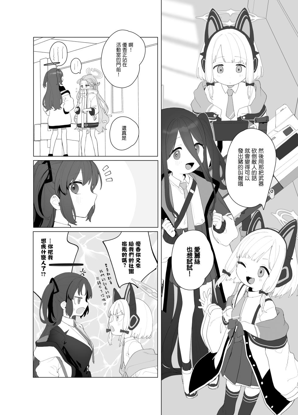 [Signal:Violet (Murasaki Shingou)] Konna Game da nante Kii tenai! (Blue Archive) [Chinese] [山樱汉化] [Digital] - Page 4