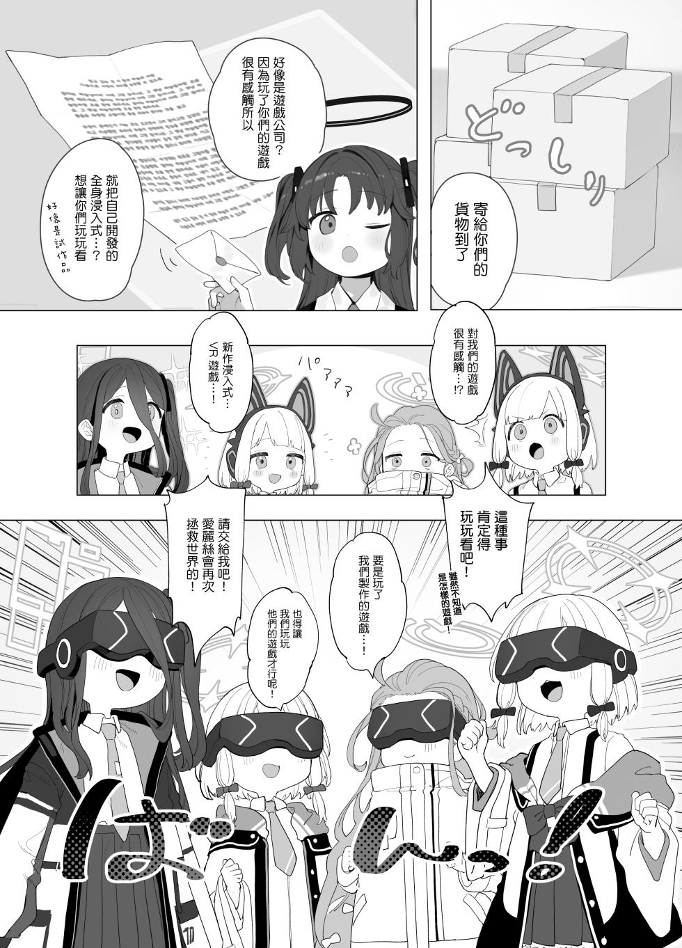 [Signal:Violet (Murasaki Shingou)] Konna Game da nante Kii tenai! (Blue Archive) [Chinese] [山樱汉化] [Digital] - Page 5