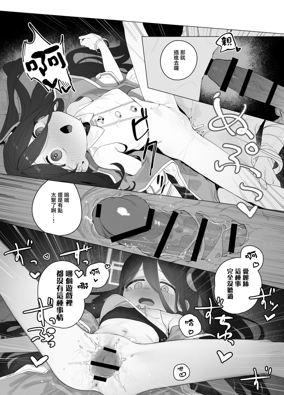 [Signal:Violet (Murasaki Shingou)] Konna Game da nante Kii tenai! (Blue Archive) [Chinese] [山樱汉化] [Digital] - Page 15