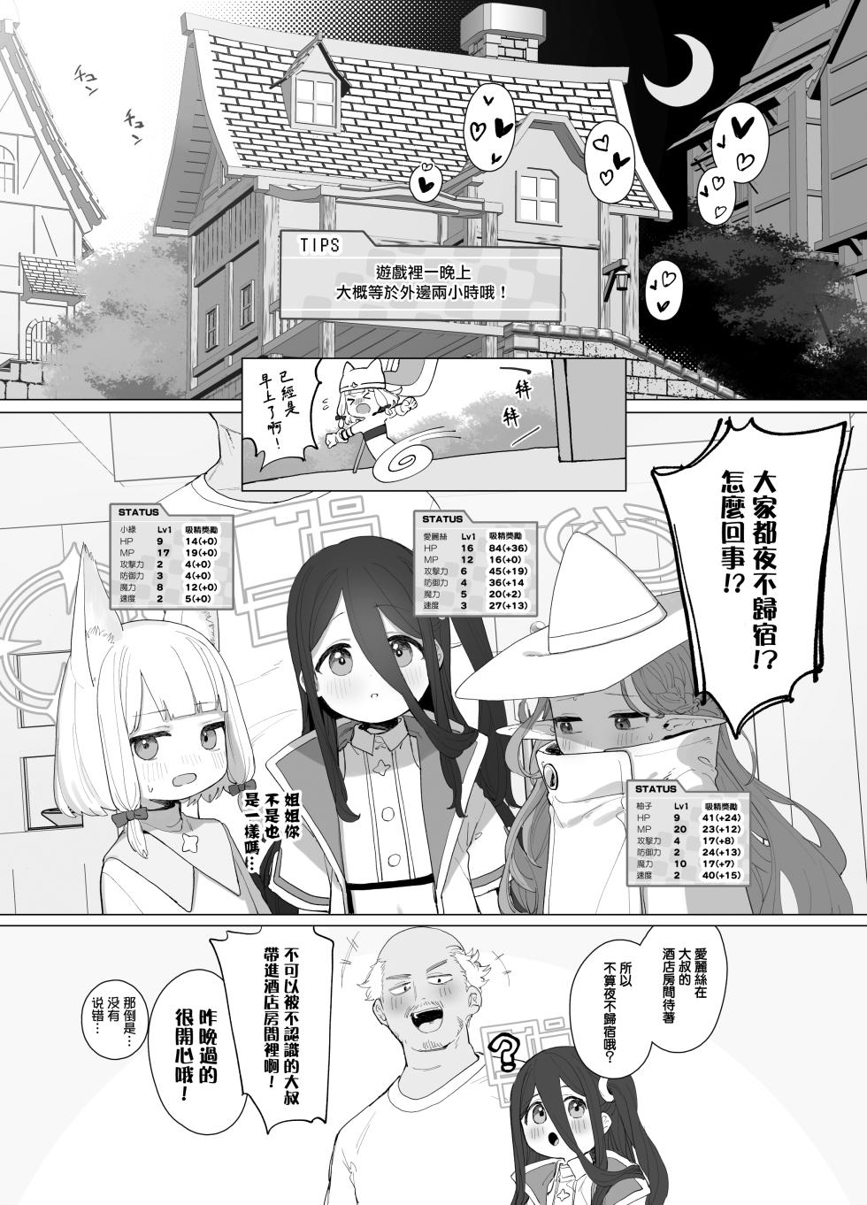 [Signal:Violet (Murasaki Shingou)] Konna Game da nante Kii tenai! (Blue Archive) [Chinese] [山樱汉化] [Digital] - Page 26