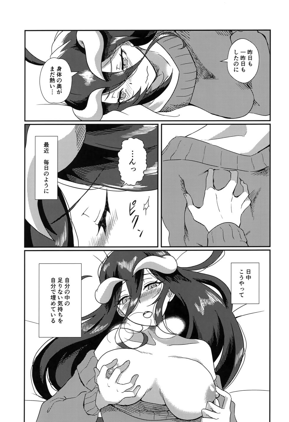 (C103) [uotorado (ukl)] Tarinai! Albedo-san (Overlord) - Page 6