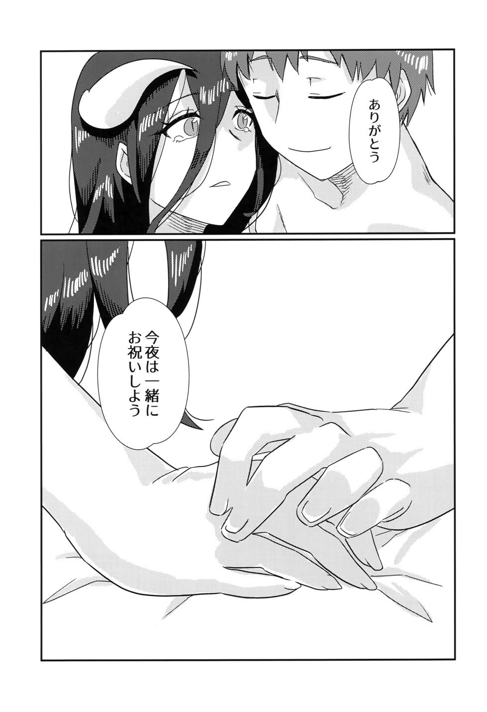 (C103) [uotorado (ukl)] Tarinai! Albedo-san (Overlord) - Page 28