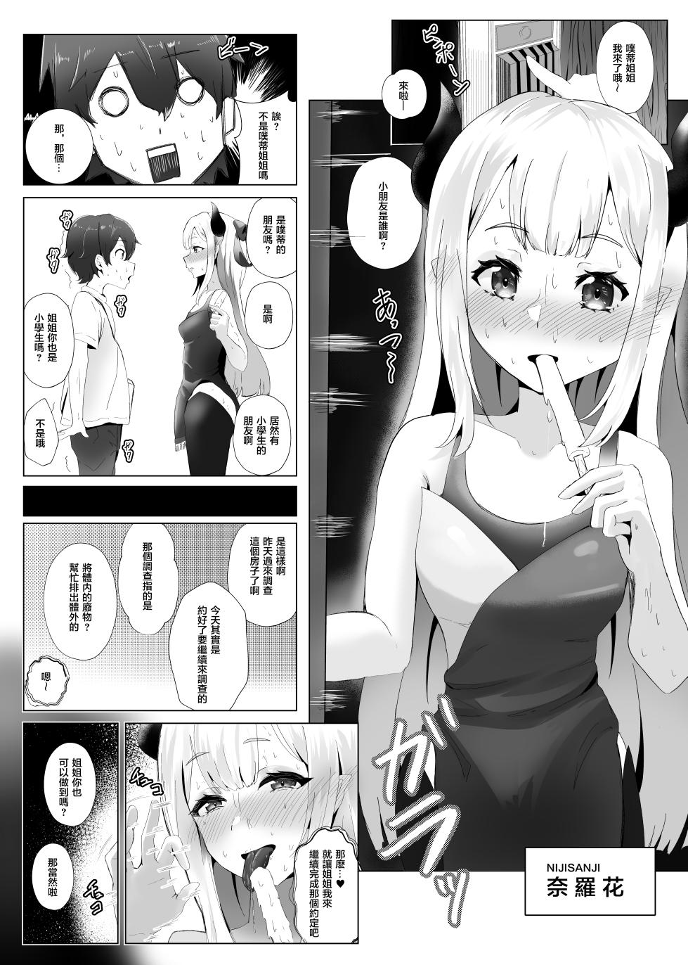 [Usagi no Heya (Kanpancake)] Ma Natsu ni majin no Kimi to naisho no koto (Nijisanji) [Chinese] [堕樱汉化组] [Digital] - Page 8