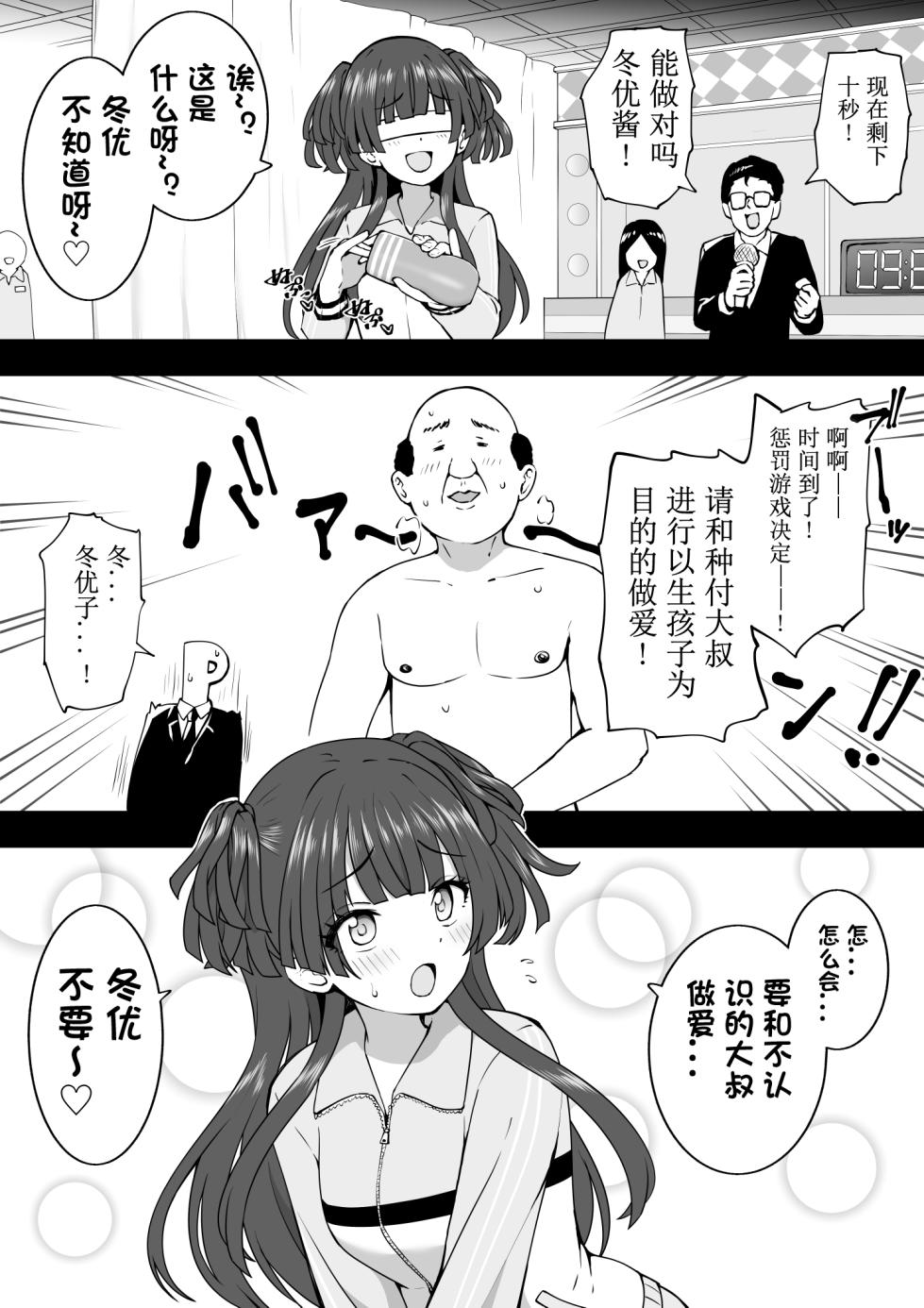 工ロバラ冬優子 - Page 1