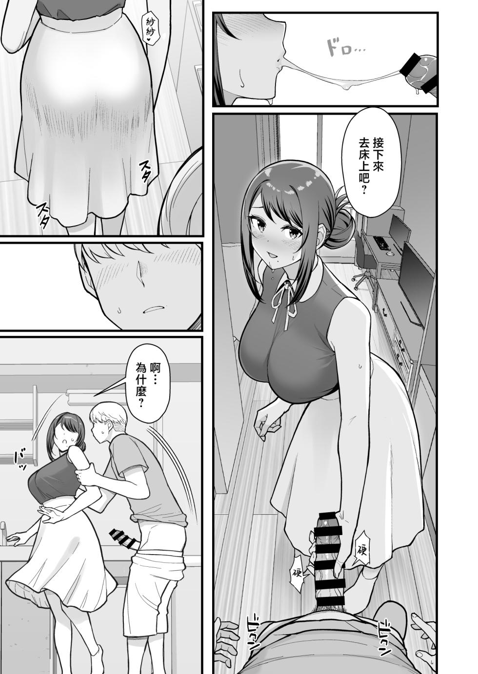 [Kayoudou (Matsuka)] LoveHo de Date Kabegoshi ni Oyako to Sorezore 〇〇 suru Hon "Zenpen" [Chinese] - Page 9