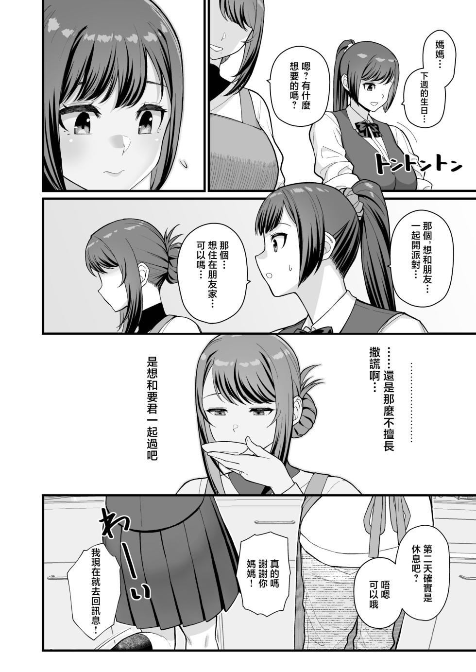 [Kayoudou (Matsuka)] LoveHo de Date Kabegoshi ni Oyako to Sorezore 〇〇 suru Hon "Zenpen" [Chinese] - Page 22