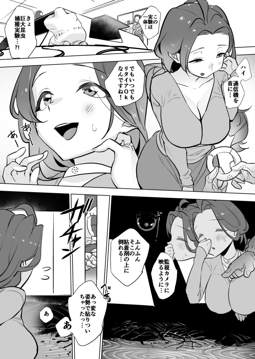 [Haechaimu (smomo)] 被検体とゴキ - Page 2