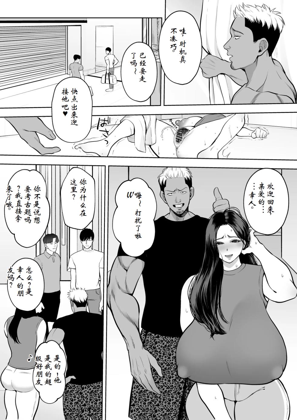[Sakura Shiina] Hitozuma Yarisute Doukoukai Igarashi Ayane Hen[Chinese] [ai个人汉化] - Page 38