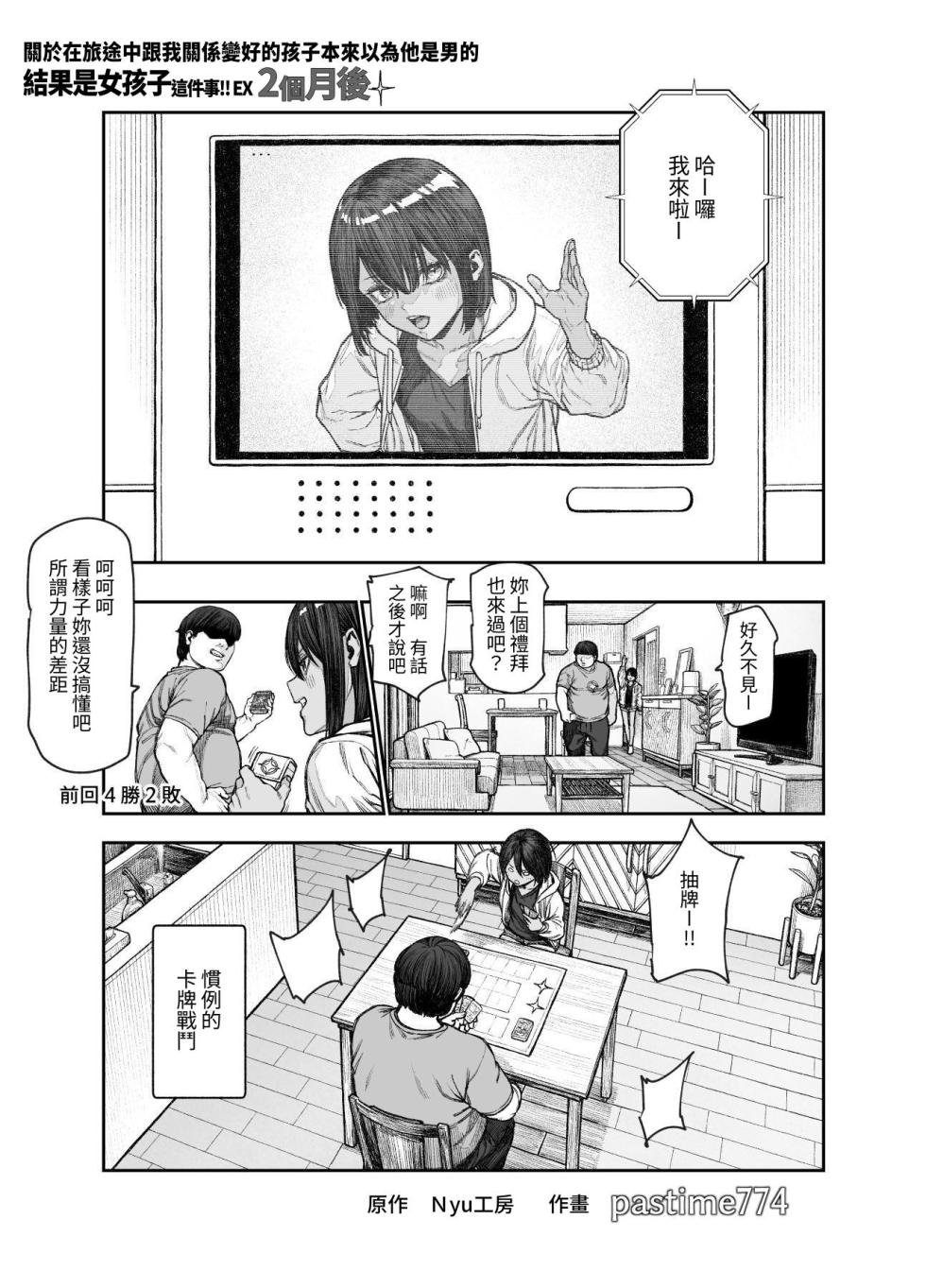 [Nyuu Koubou (pastime774)] Tabisaki de Nakayoku Natta Ko ga Otoko to Omottetara Onnanoko datta Ken!! EX 2 Kagetsu Go [Chinese] - Page 2