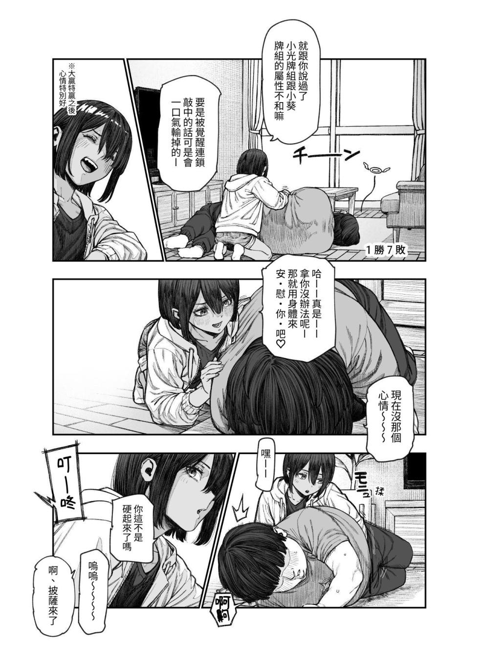 [Nyuu Koubou (pastime774)] Tabisaki de Nakayoku Natta Ko ga Otoko to Omottetara Onnanoko datta Ken!! EX 2 Kagetsu Go [Chinese] - Page 3