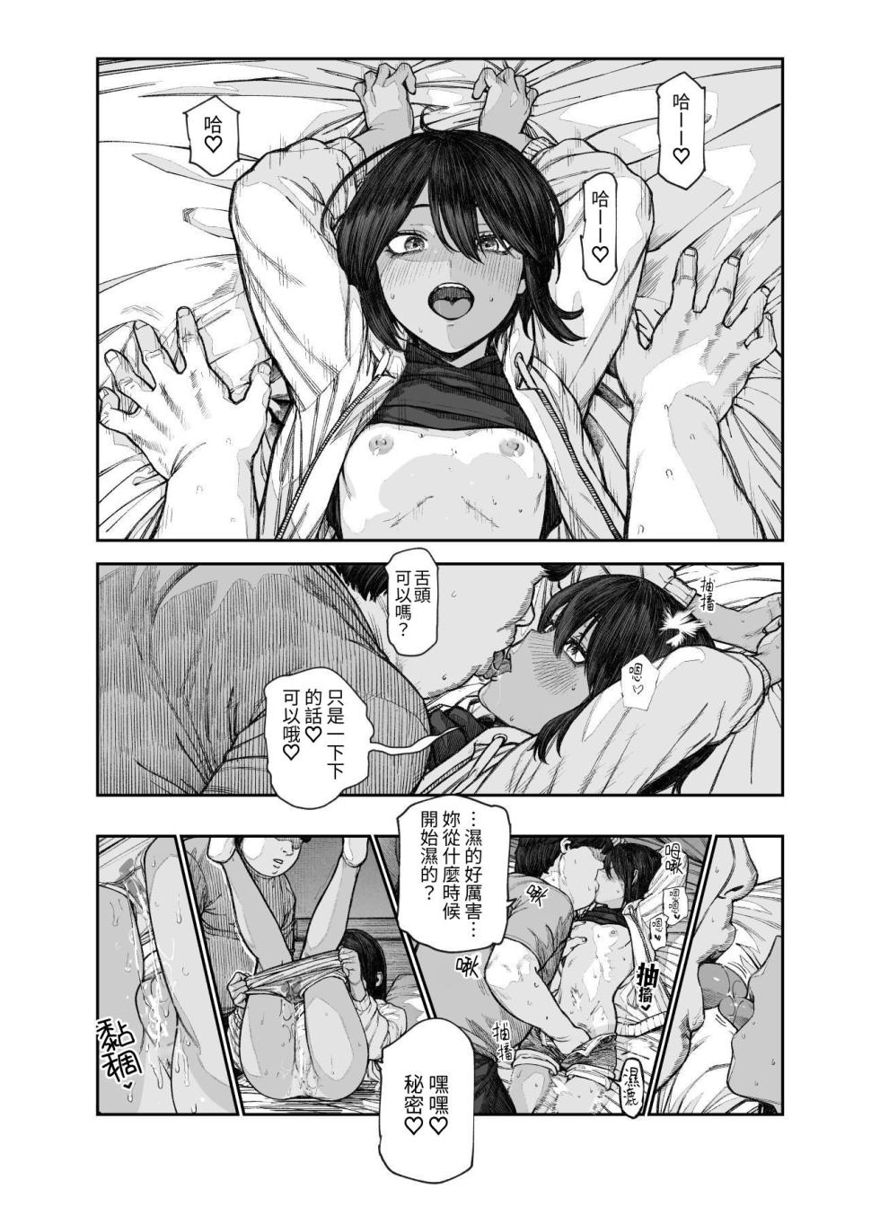 [Nyuu Koubou (pastime774)] Tabisaki de Nakayoku Natta Ko ga Otoko to Omottetara Onnanoko datta Ken!! EX 2 Kagetsu Go [Chinese] - Page 5