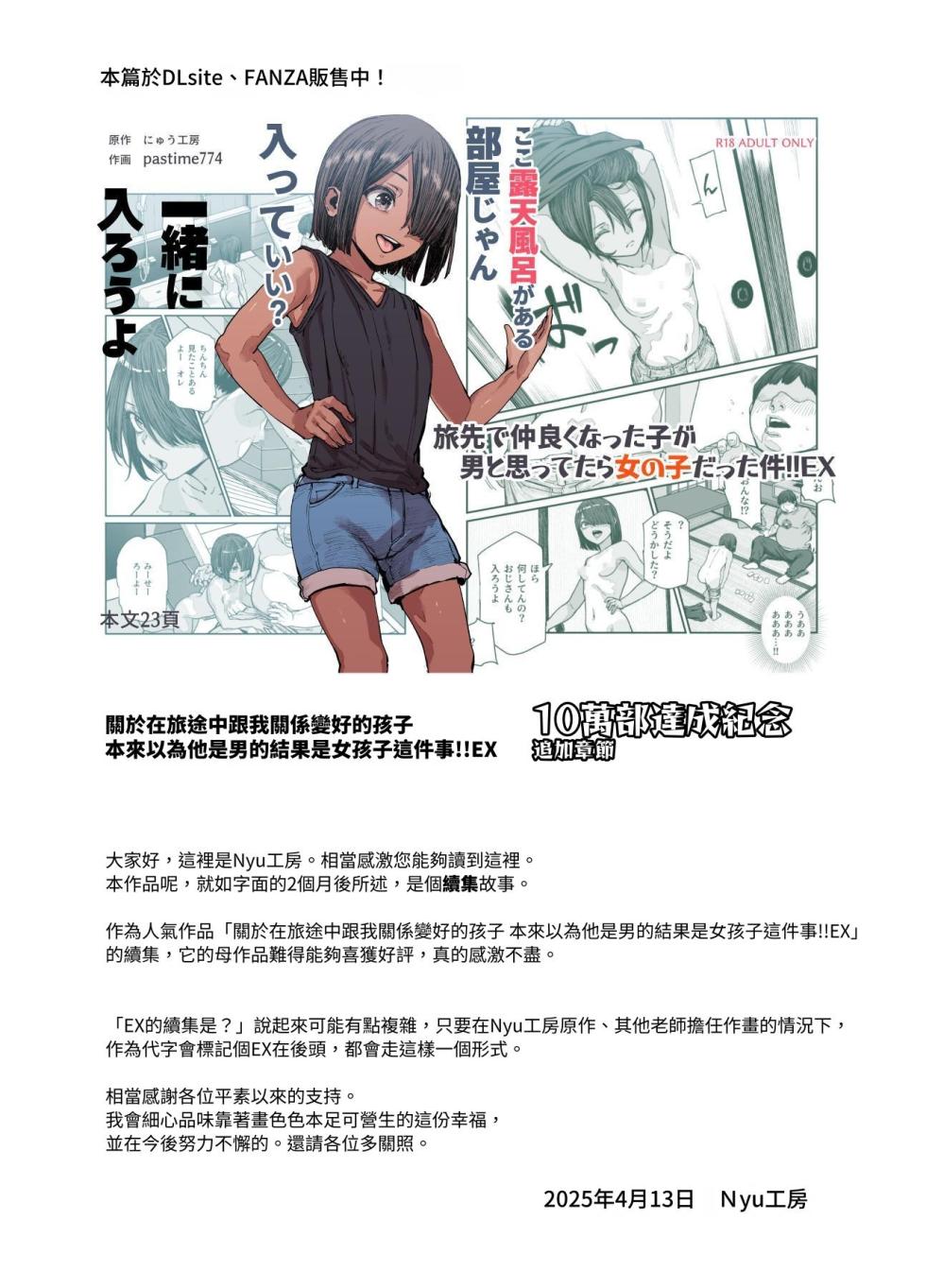 [Nyuu Koubou (pastime774)] Tabisaki de Nakayoku Natta Ko ga Otoko to Omottetara Onnanoko datta Ken!! EX 2 Kagetsu Go [Chinese] - Page 10