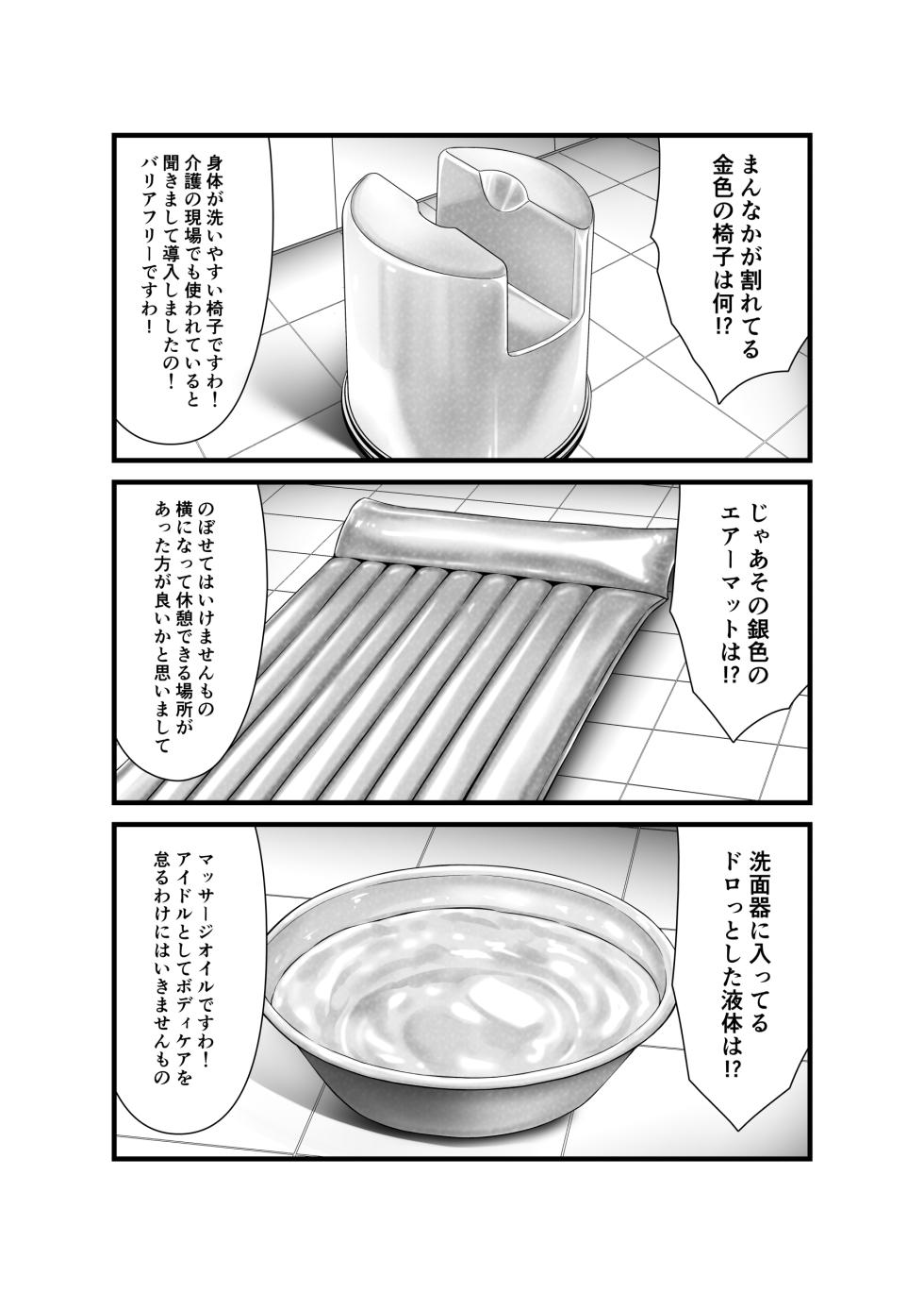 [GUILTY HEARTS (Samidare Setsuna)] Momoka to Koibito ni Nareru Ofuro. (THE IDOLM@STER CINDERELLA GIRLS) [Digital] - Page 3