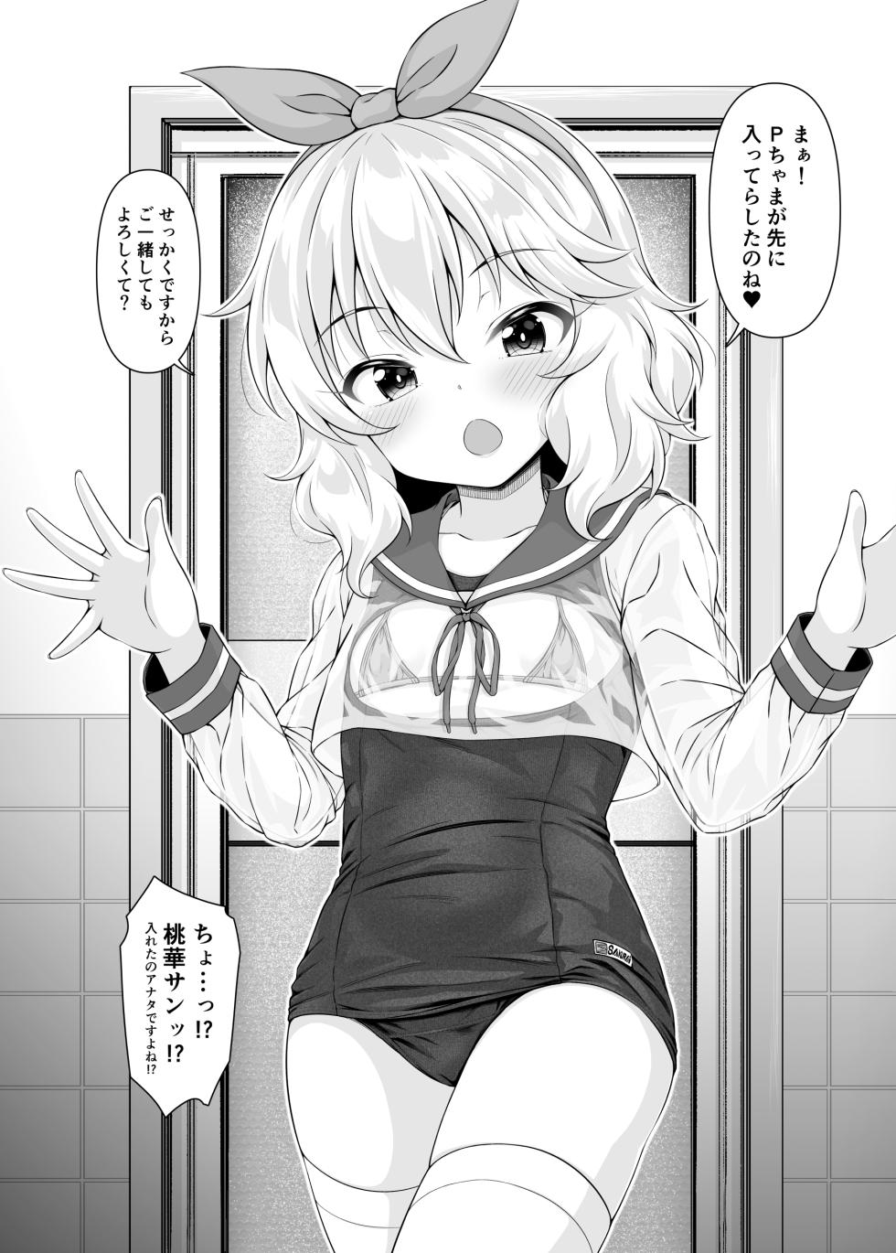 [GUILTY HEARTS (Samidare Setsuna)] Momoka to Koibito ni Nareru Ofuro. (THE IDOLM@STER CINDERELLA GIRLS) [Digital] - Page 5