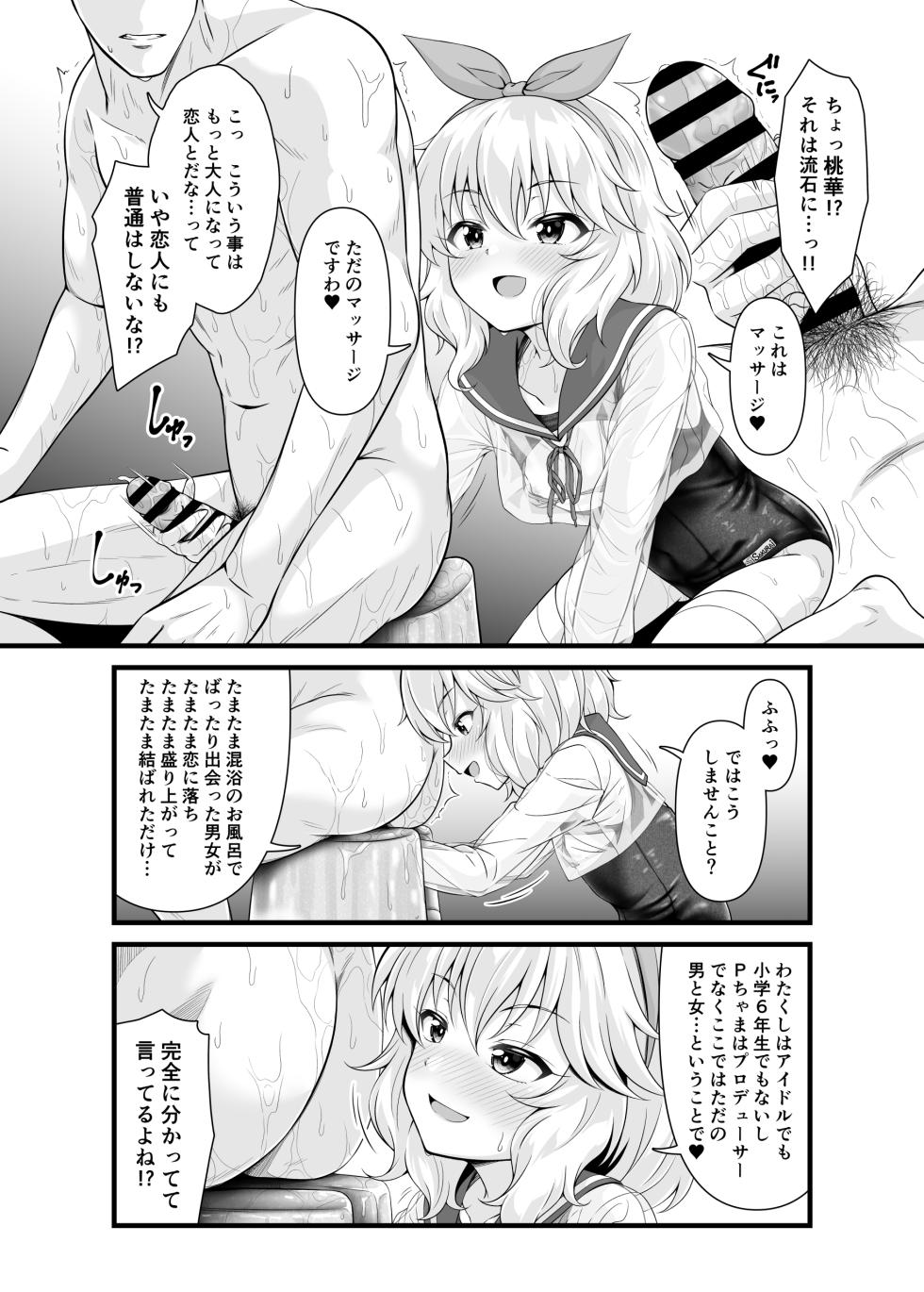 [GUILTY HEARTS (Samidare Setsuna)] Momoka to Koibito ni Nareru Ofuro. (THE IDOLM@STER CINDERELLA GIRLS) [Digital] - Page 7