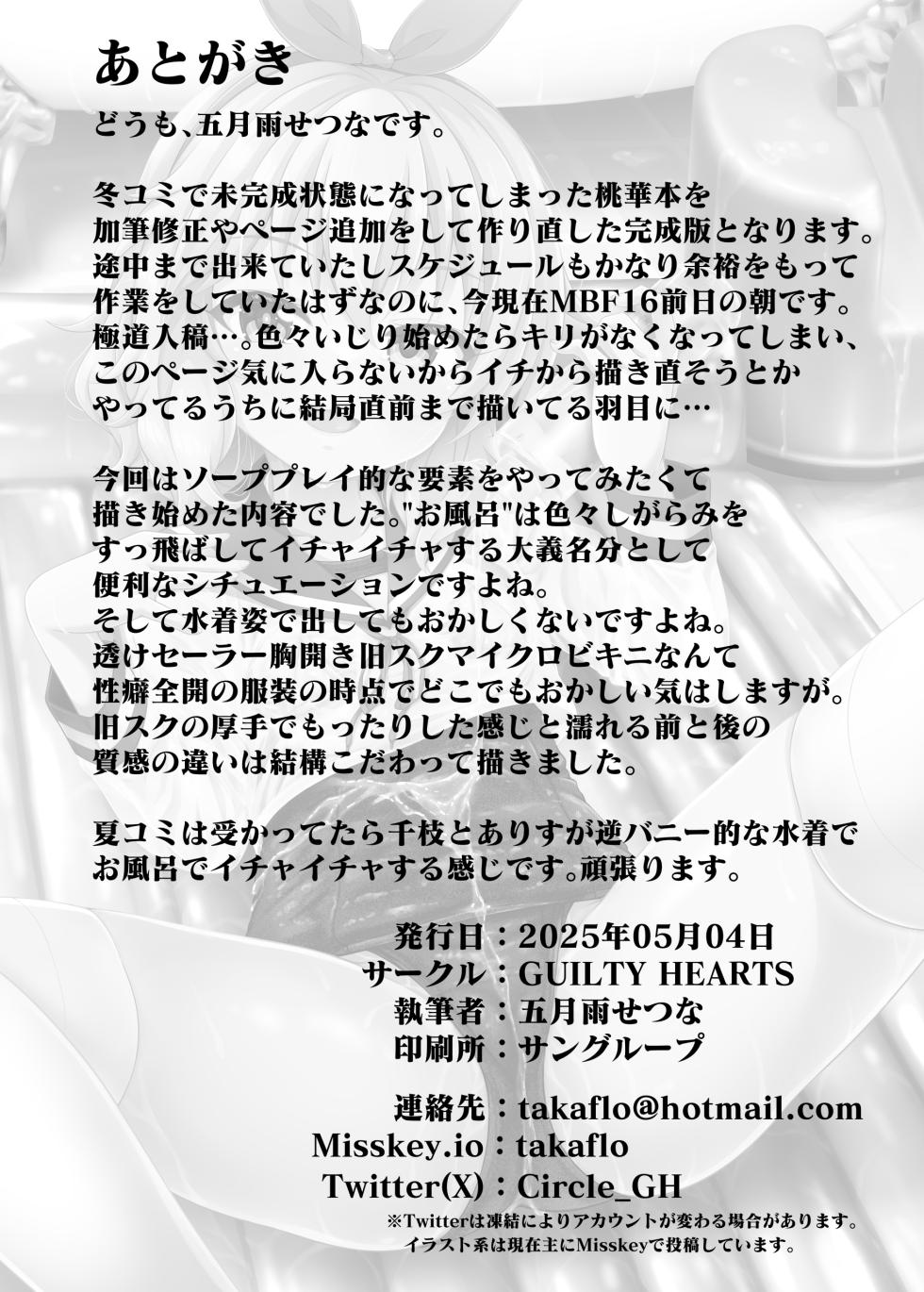 [GUILTY HEARTS (Samidare Setsuna)] Momoka to Koibito ni Nareru Ofuro. (THE IDOLM@STER CINDERELLA GIRLS) [Digital] - Page 25