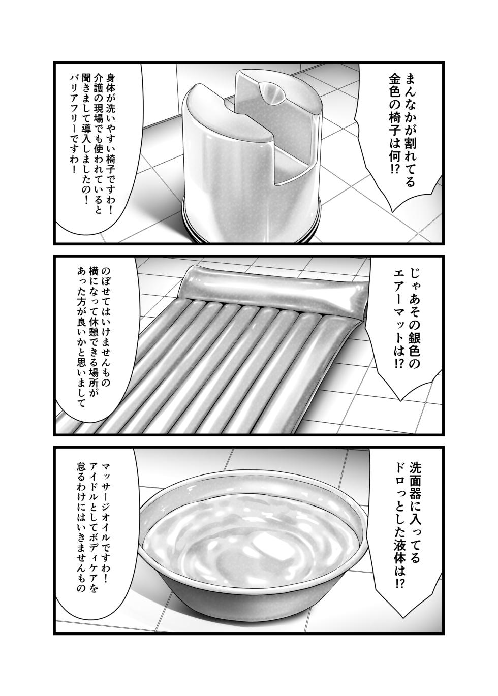 [GUILTY HEARTS (Samidare Setsuna)] Momoka to Koibito ni Nareru Ofuro. (THE IDOLM@STER CINDERELLA GIRLS) [Digital] - Page 31