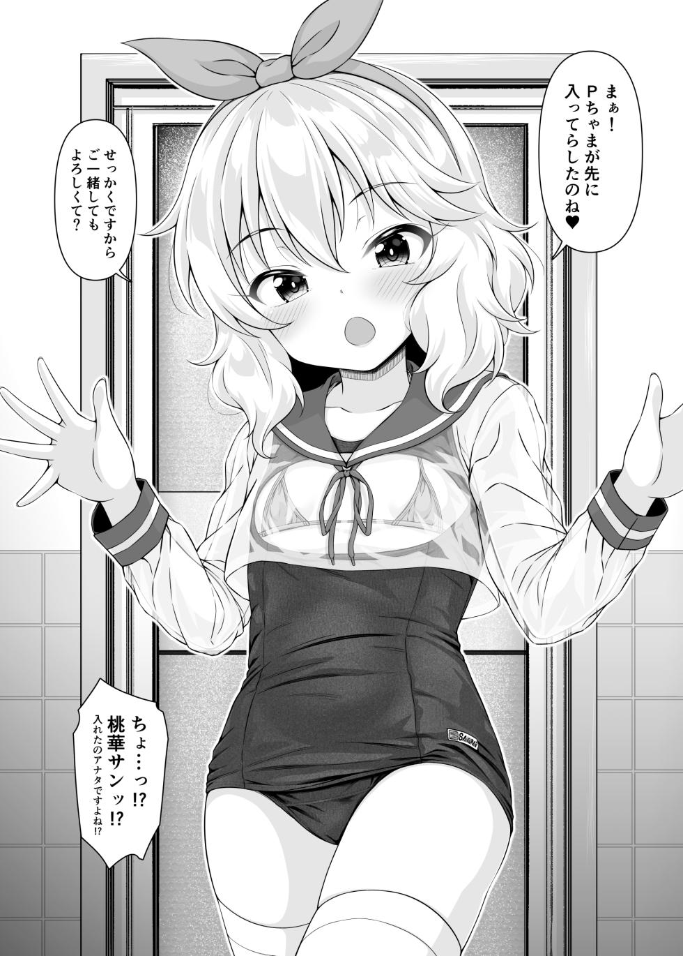 [GUILTY HEARTS (Samidare Setsuna)] Momoka to Koibito ni Nareru Ofuro. (THE IDOLM@STER CINDERELLA GIRLS) [Digital] - Page 33