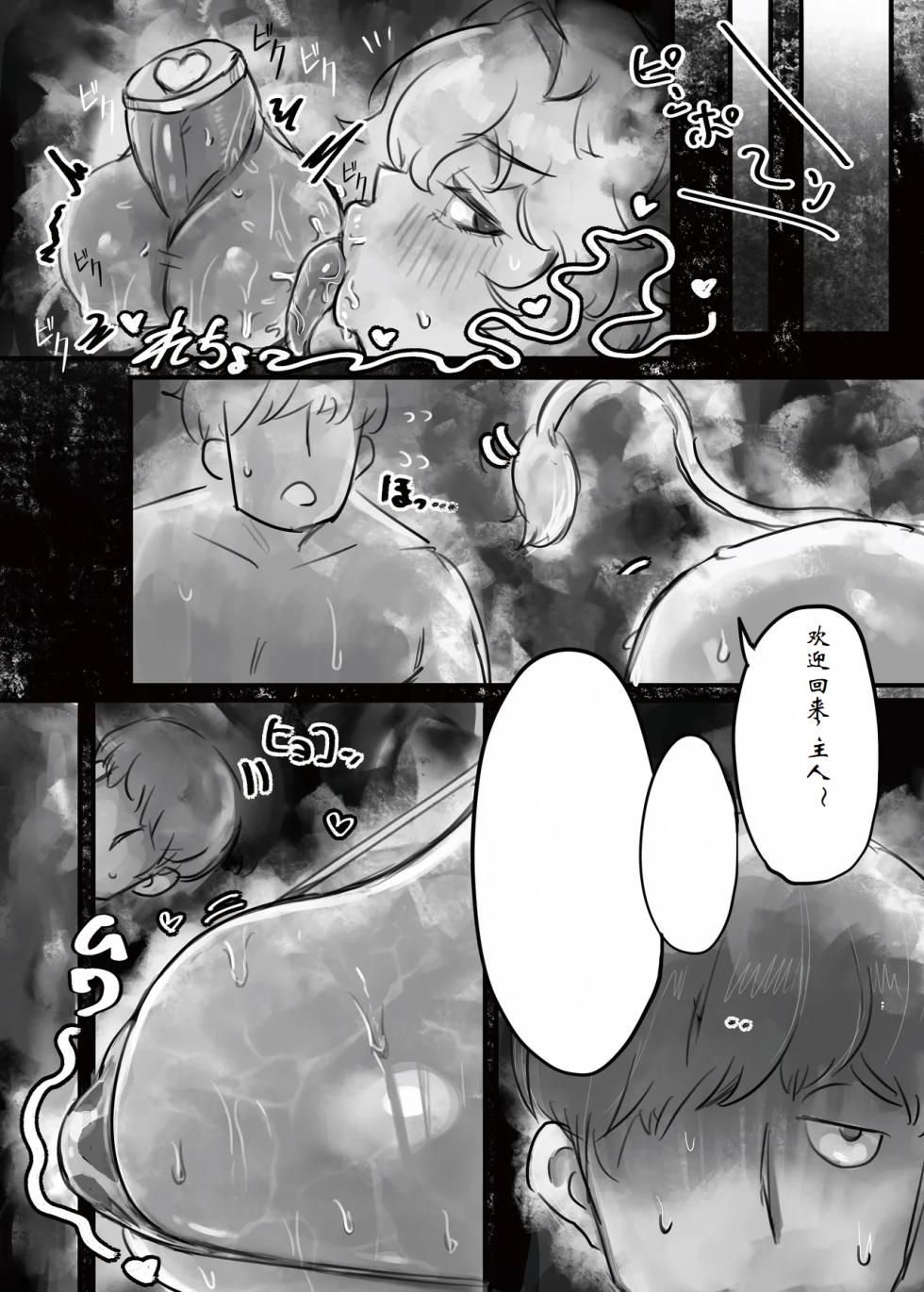 [Todaya (Todakenji)] Muhoujou Cool-kei Maso Mesu Ushichichi Inma-san to Love Love Koubi Suru Hanashi[Chinese] [ai个人汉化] - Page 15