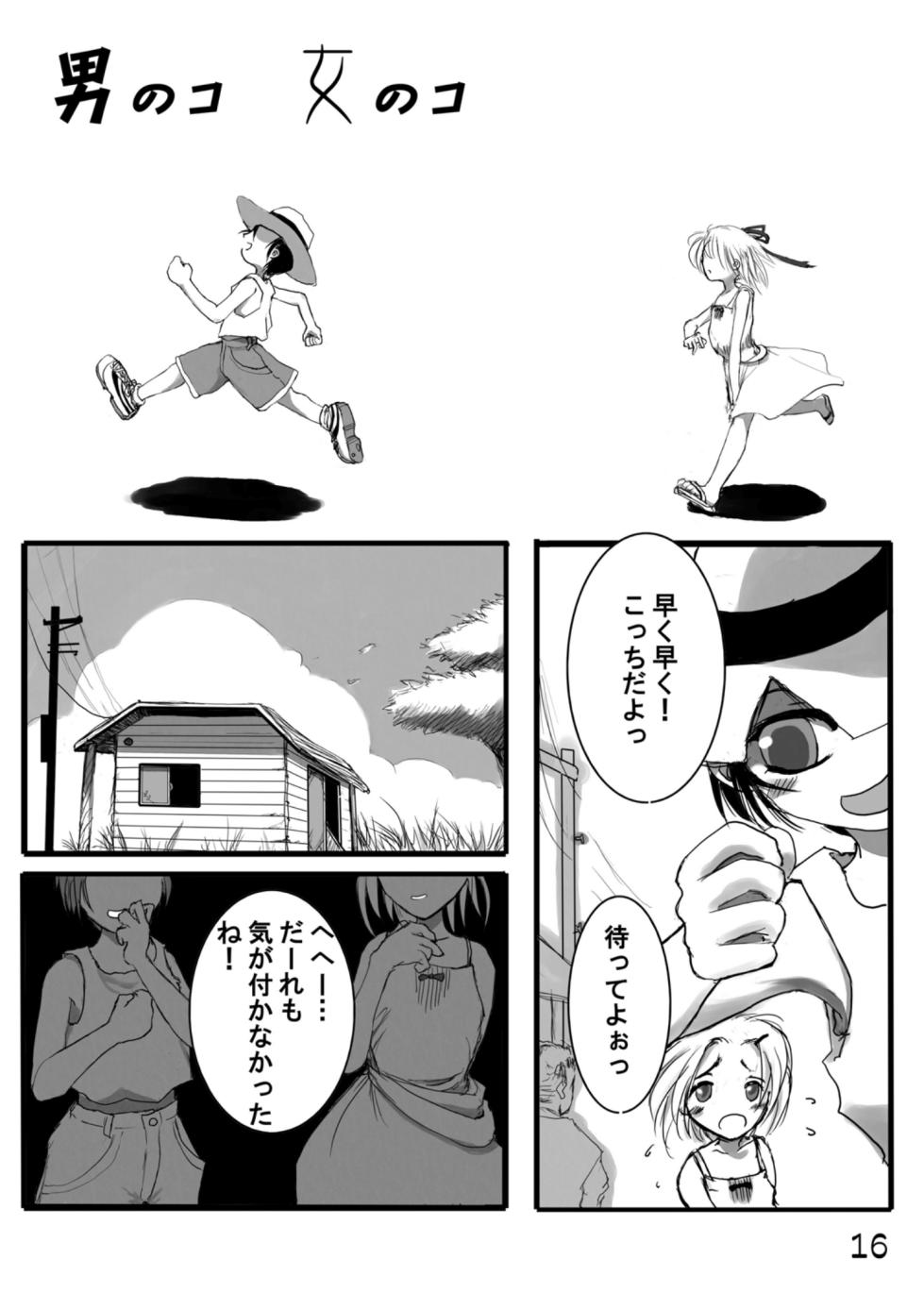 Urine Party 5 Boys × Girls - Page 17