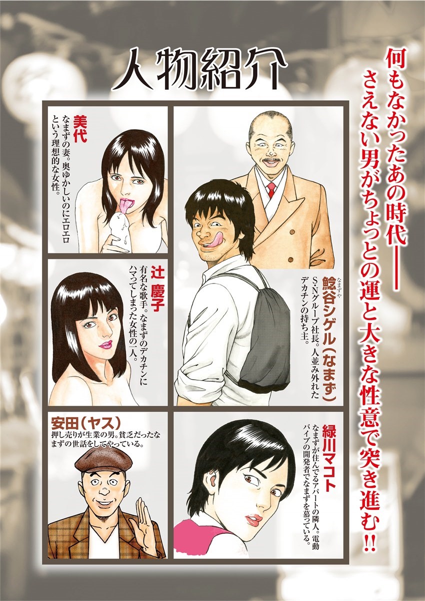 [Kageyama Rou] NAMAZU 2 - Page 2