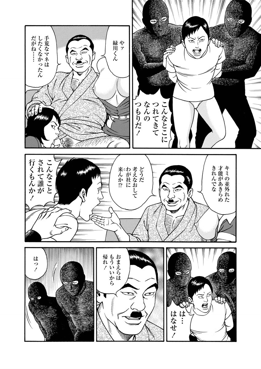 [Kageyama Rou] NAMAZU 2 - Page 11