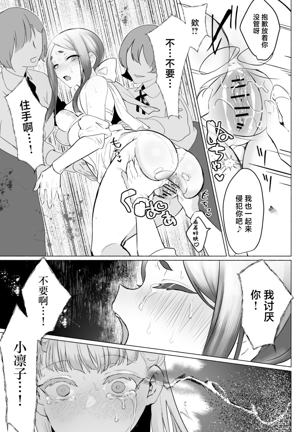 [Aburanabeshiki (puru)] Hijiri Futanari Jogakuin no Imposter  [Chinese] [Digital] - Page 37