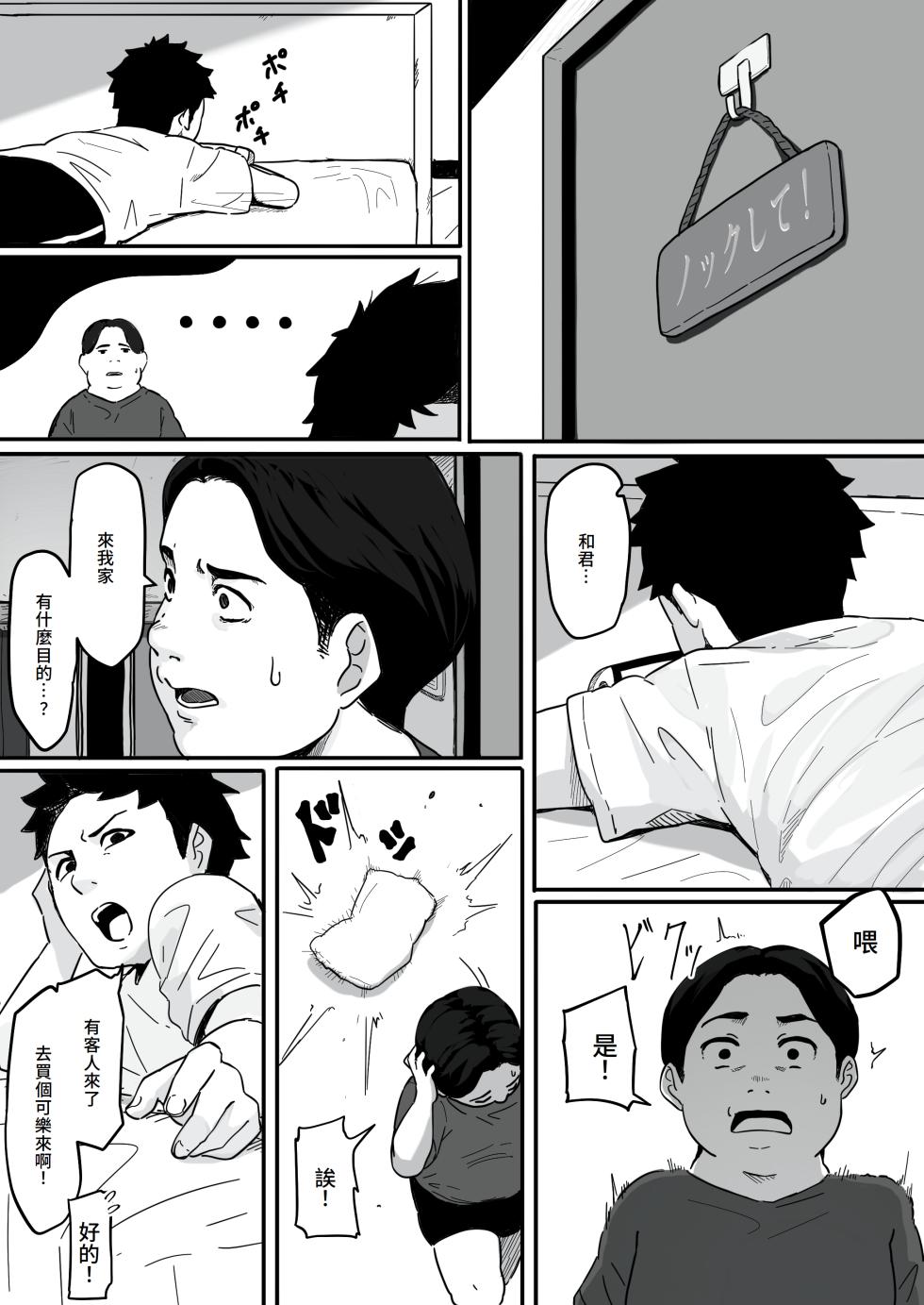 [Pasta-ya] Tsuma ga (Haha ga) Seido● ni Saremashita [Chinese] - Page 11