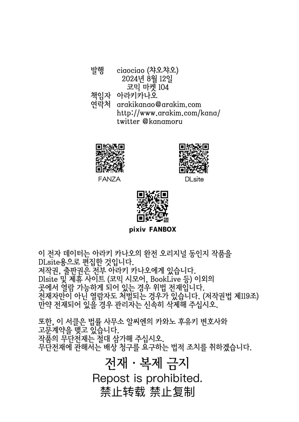 [ciaociao (Araki Kanao)] Nyotaika Shita Ore no Tadareta Gakusei Seikatsu IF | 여체화한 나의 문란한 학생 생활 IF [Korean] [Digital] - Page 33