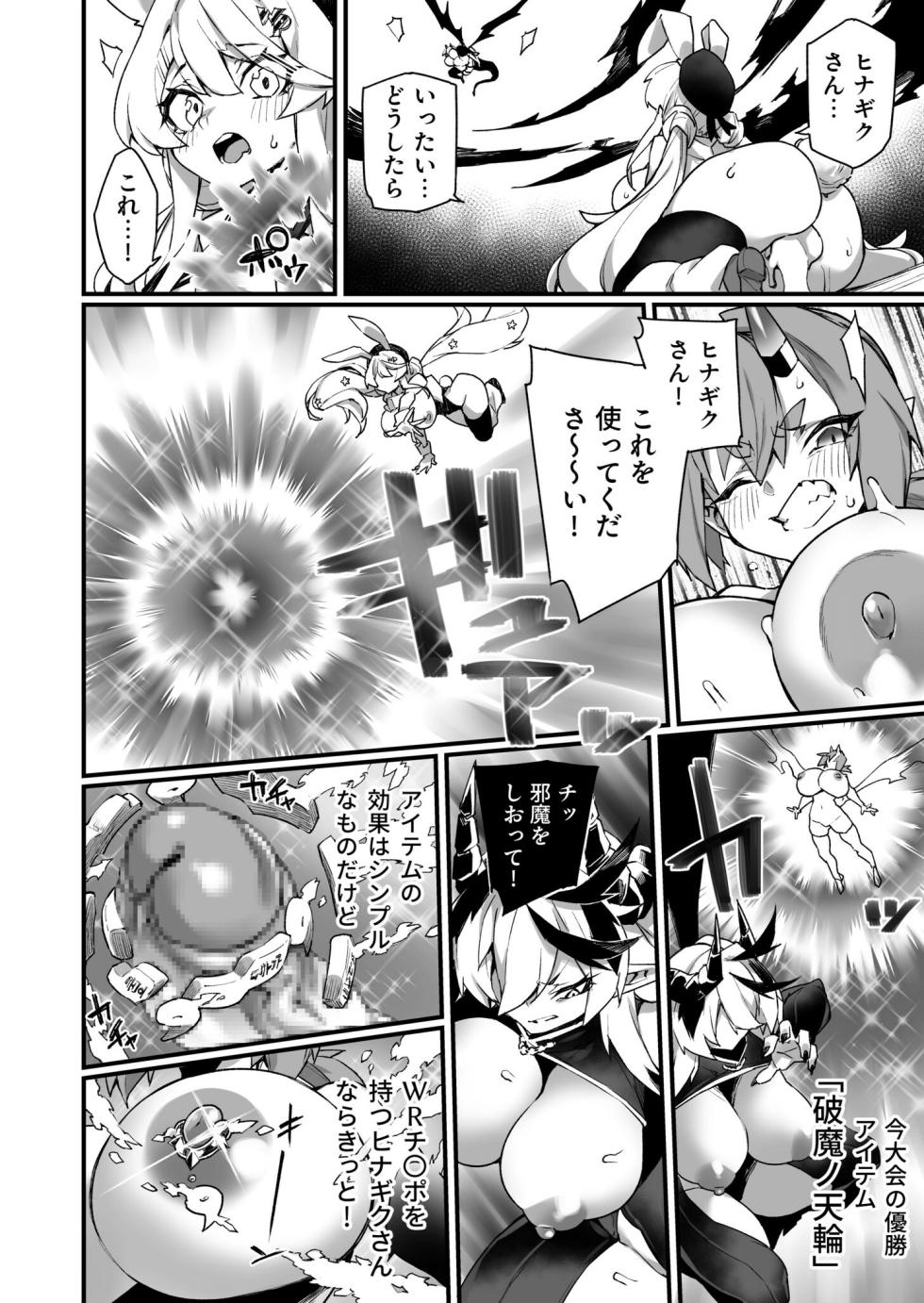 [Fukuinu] WORLD PENISING ~Futanari Rare Chinpo de Musou Suru~ (3) - Page 16
