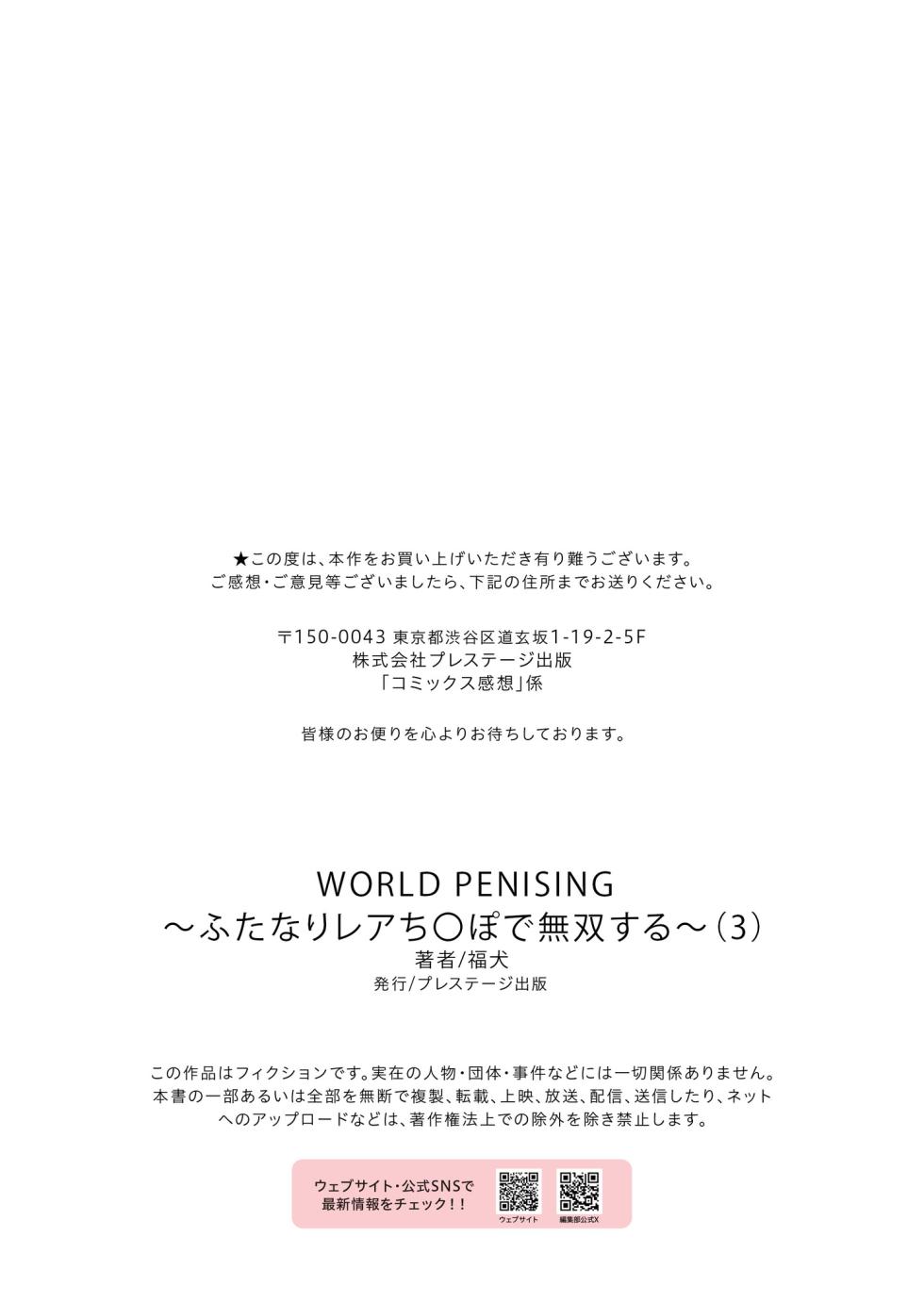 [Fukuinu] WORLD PENISING ~Futanari Rare Chinpo de Musou Suru~ (3) - Page 27