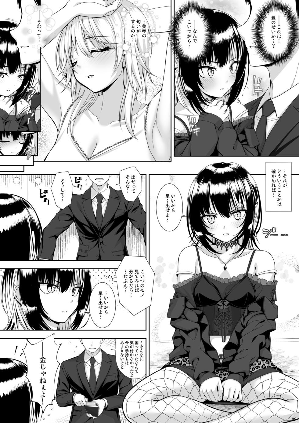 [Chocolate Pepper. (Nomura Teruya)] Kami-sama no Iu Toori (THE IDOLM@STER Shiny Colors) [Digital] - Page 8