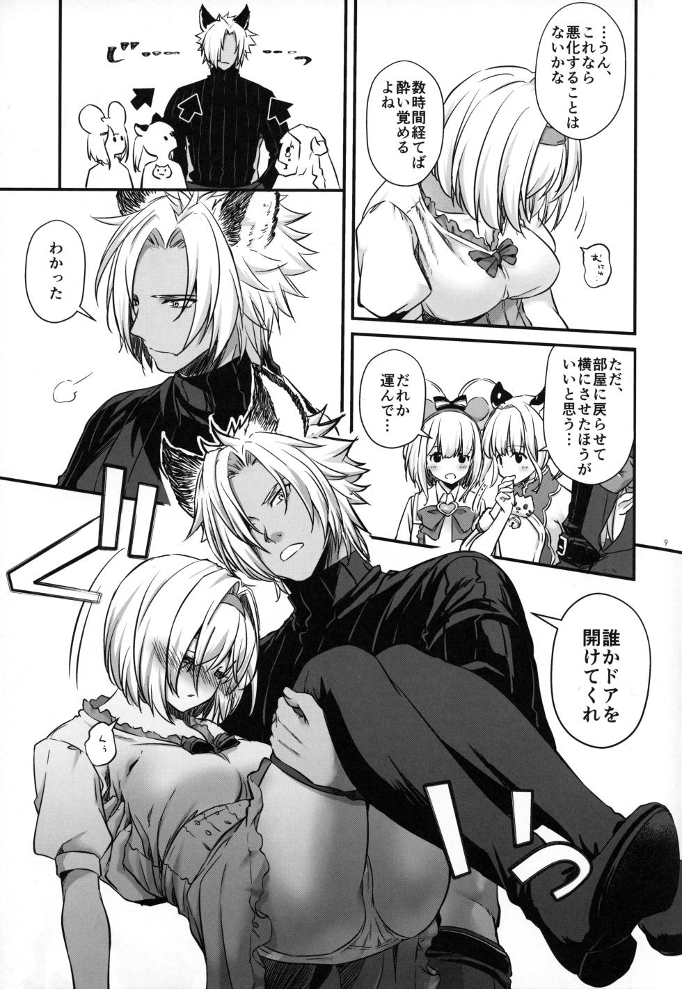 (SUPER32)  [Digital Lover (Nakajima Yuka)] Suiren Yatan -  TALE OF A NIGHT DRUNK IN LOVE  (Granblue Fantasy) - Page 8