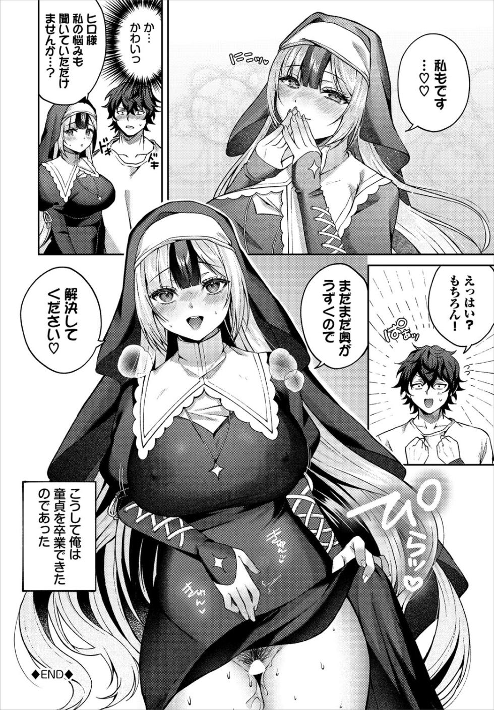 [Anthology] Dungeon Kouryaku wa SEX de!! Vol.24 - Page 27