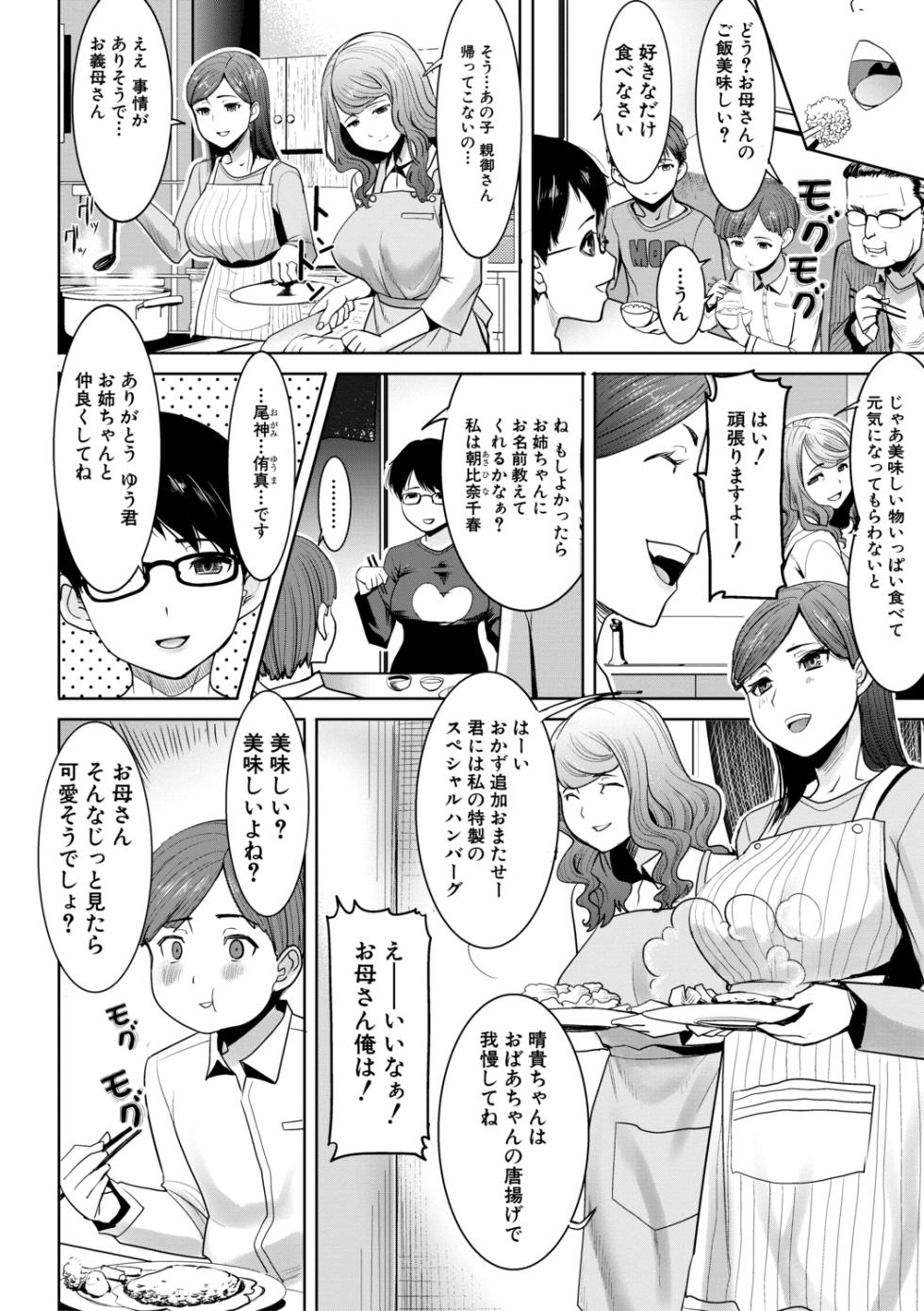 [Tanaka Aji] Unsweet - Asahina Ikka Netorareta Haha · Tomoko (34) [Digital] - Page 10