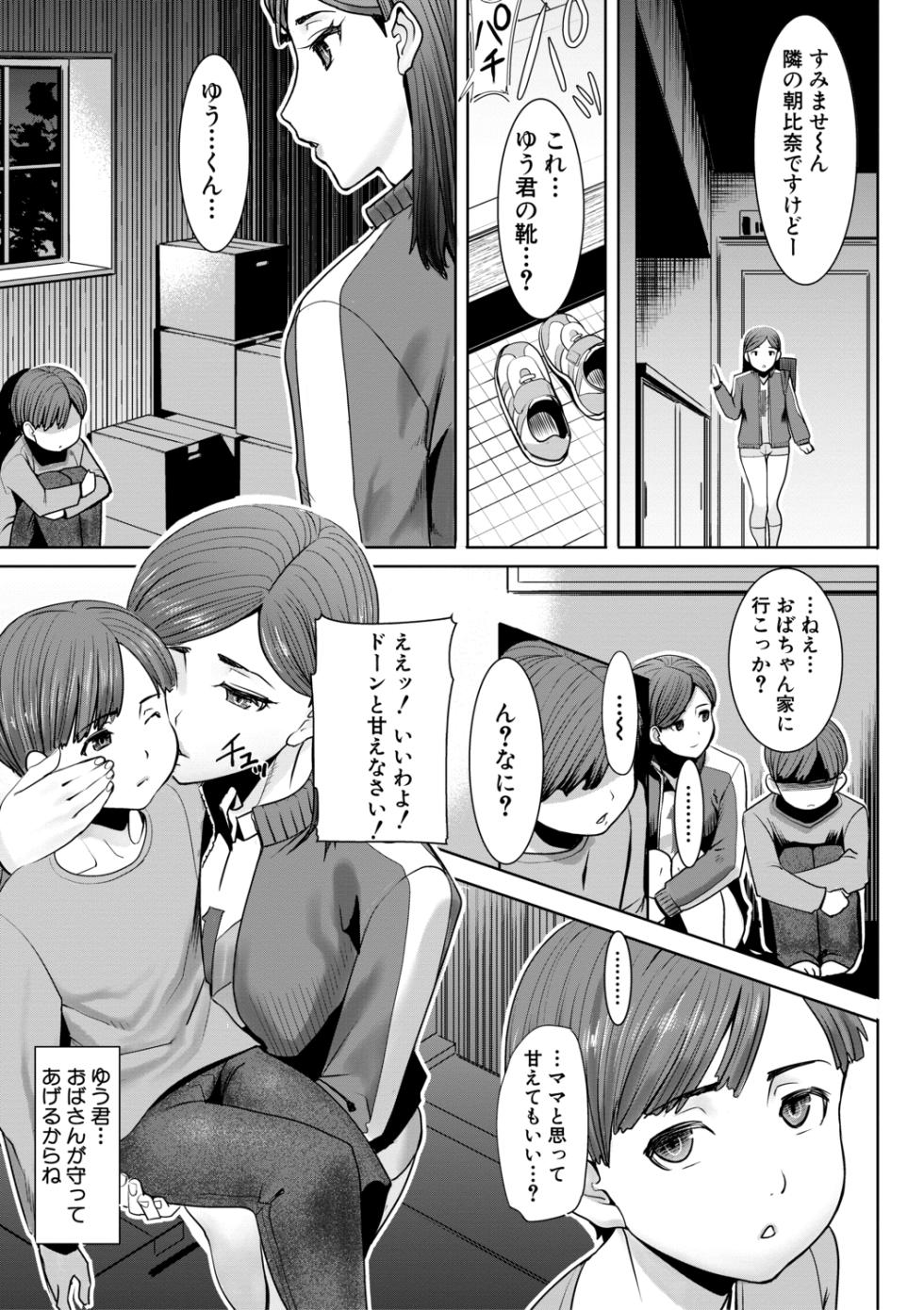 [Tanaka Aji] Unsweet - Asahina Ikka Netorareta Haha · Tomoko (34) [Digital] - Page 13