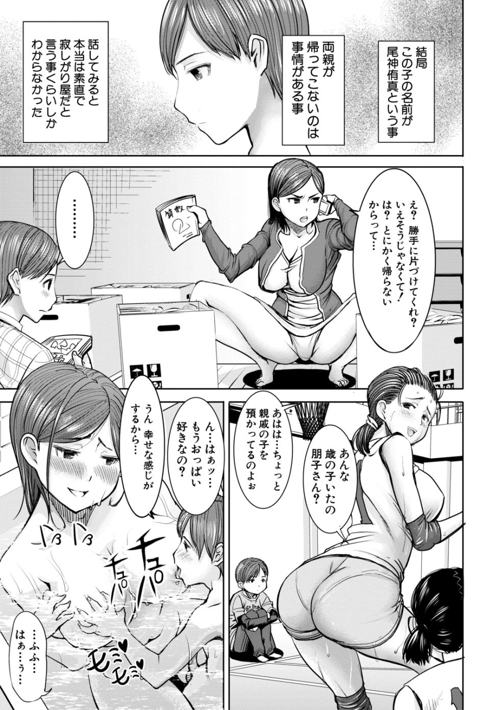 [Tanaka Aji] Unsweet - Asahina Ikka Netorareta Haha · Tomoko (34) [Digital] - Page 18