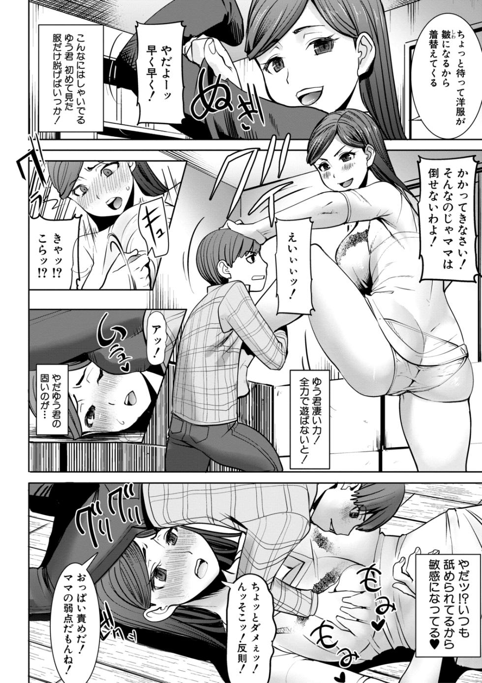 [Tanaka Aji] Unsweet - Asahina Ikka Netorareta Haha · Tomoko (34) [Digital] - Page 36