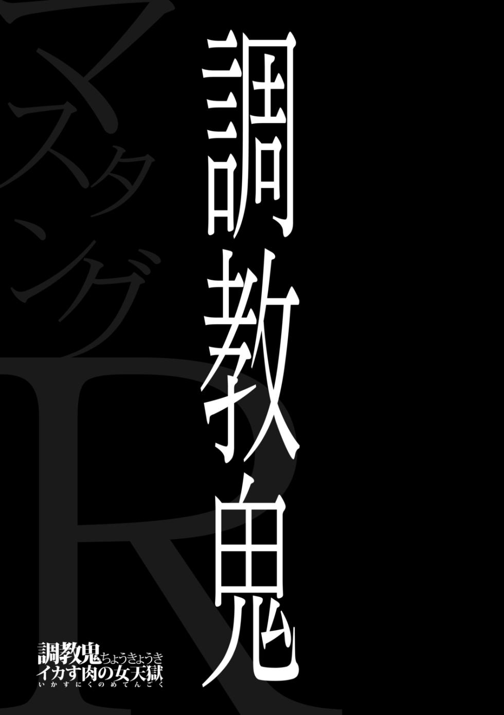 [Mustang R] Choukyouki ~ Ikasuniku no Metengoku ~  [Digital] - Page 3