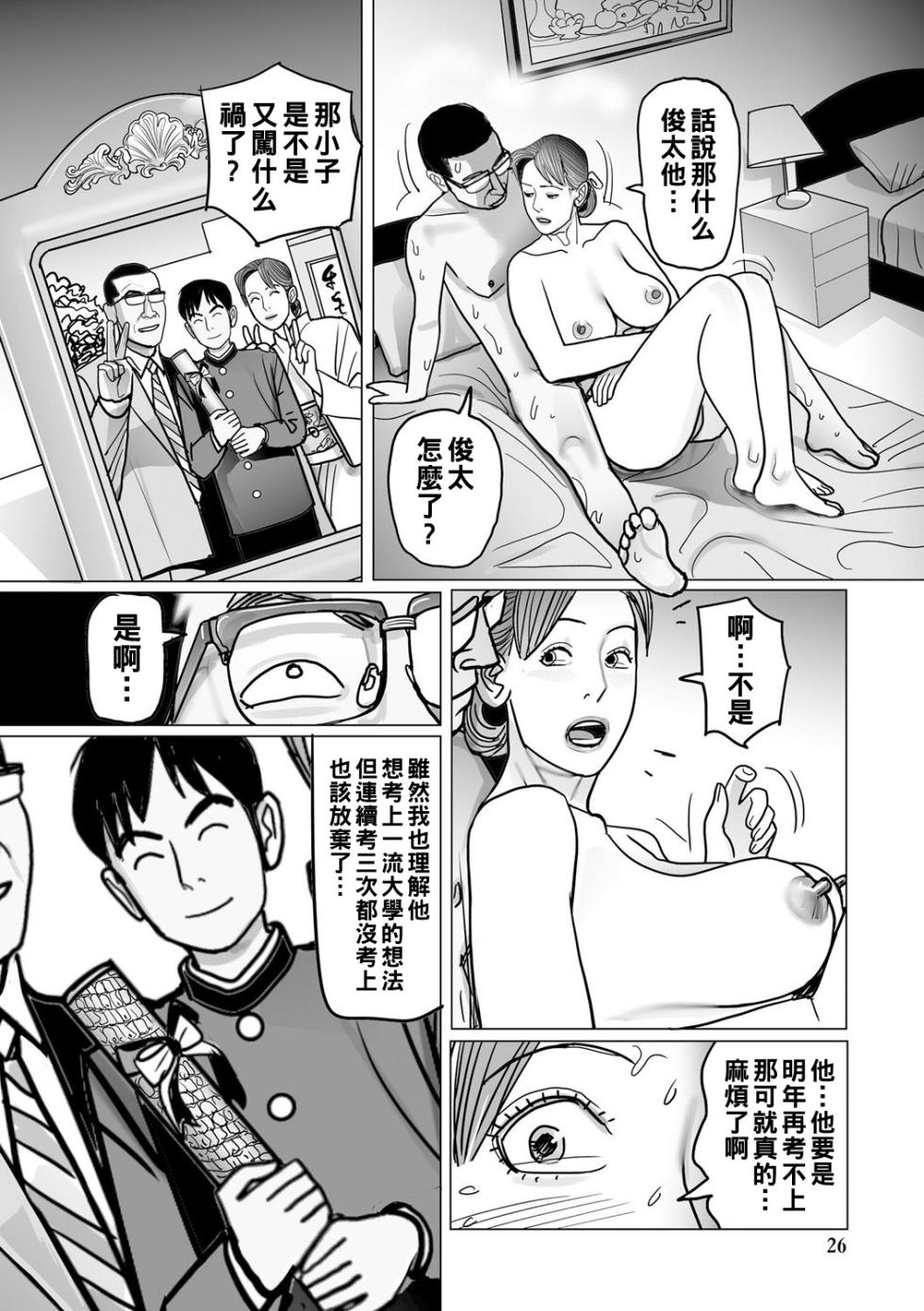[Shimoyama Giruko] Ijou na Juku Niku Tsuma no Ayamachi Ch. 1-12 [Chinese] [Digital] - Page 26