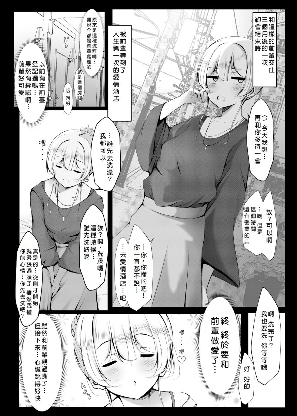 [Botsuraku Kizoku (Winter)] Ketsuge Haeteru Kaisha no Senpai to Tsukiau Hanashi [Chinese] [ehsog個人漢化] [Digital] - Page 5