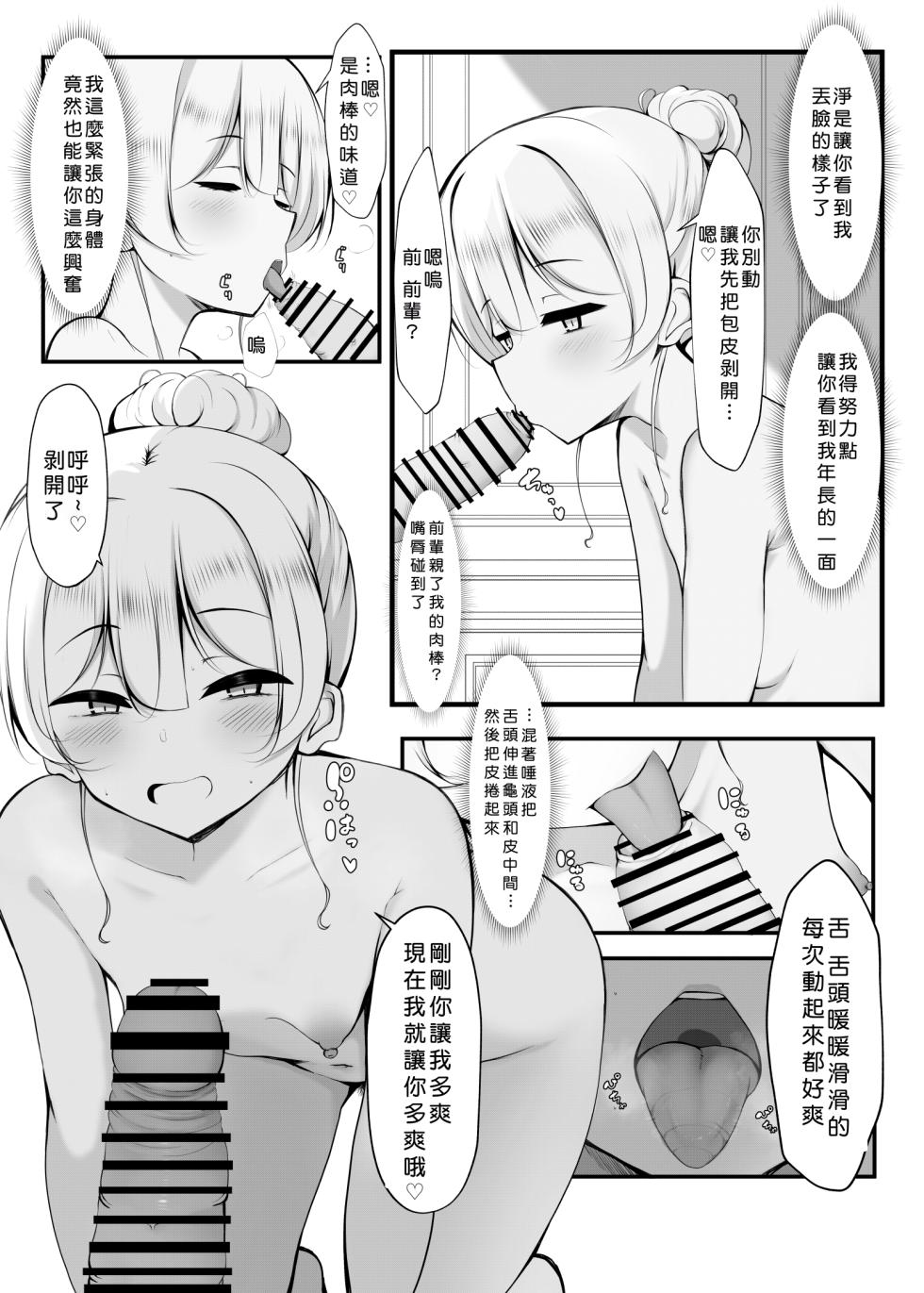 [Botsuraku Kizoku (Winter)] Ketsuge Haeteru Kaisha no Senpai to Tsukiau Hanashi [Chinese] [ehsog個人漢化] [Digital] - Page 15