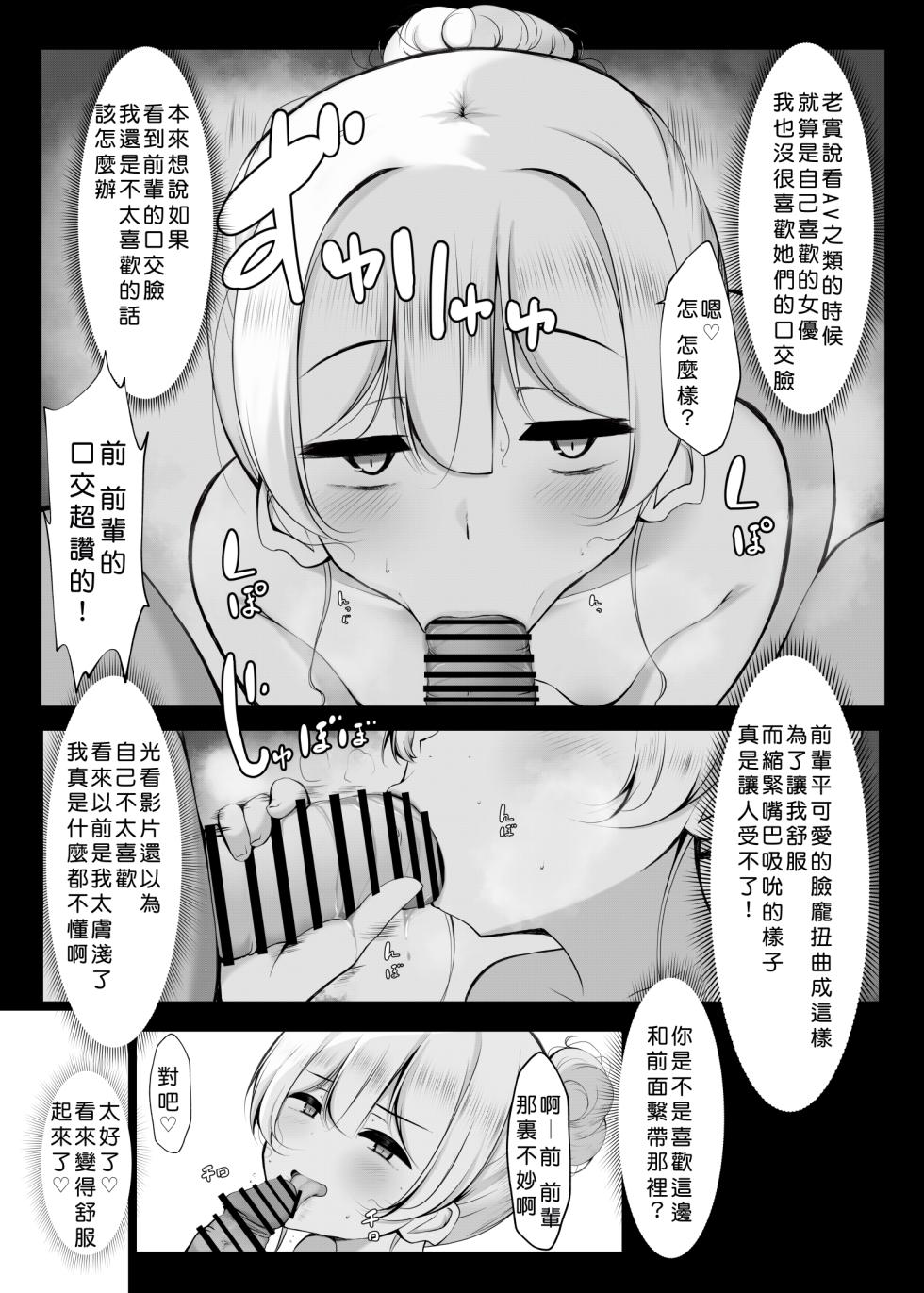 [Botsuraku Kizoku (Winter)] Ketsuge Haeteru Kaisha no Senpai to Tsukiau Hanashi [Chinese] [ehsog個人漢化] [Digital] - Page 16