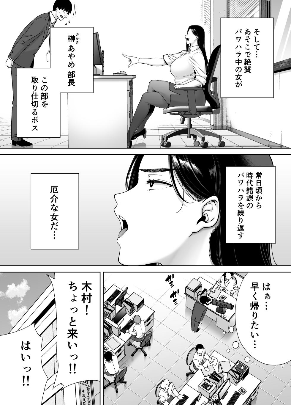 [DOLL PLAY (Kurosu Gatari)] Pawahara Onna Joushi to Shachiku-kun [Digital] [No Glasses Version] - Page 6