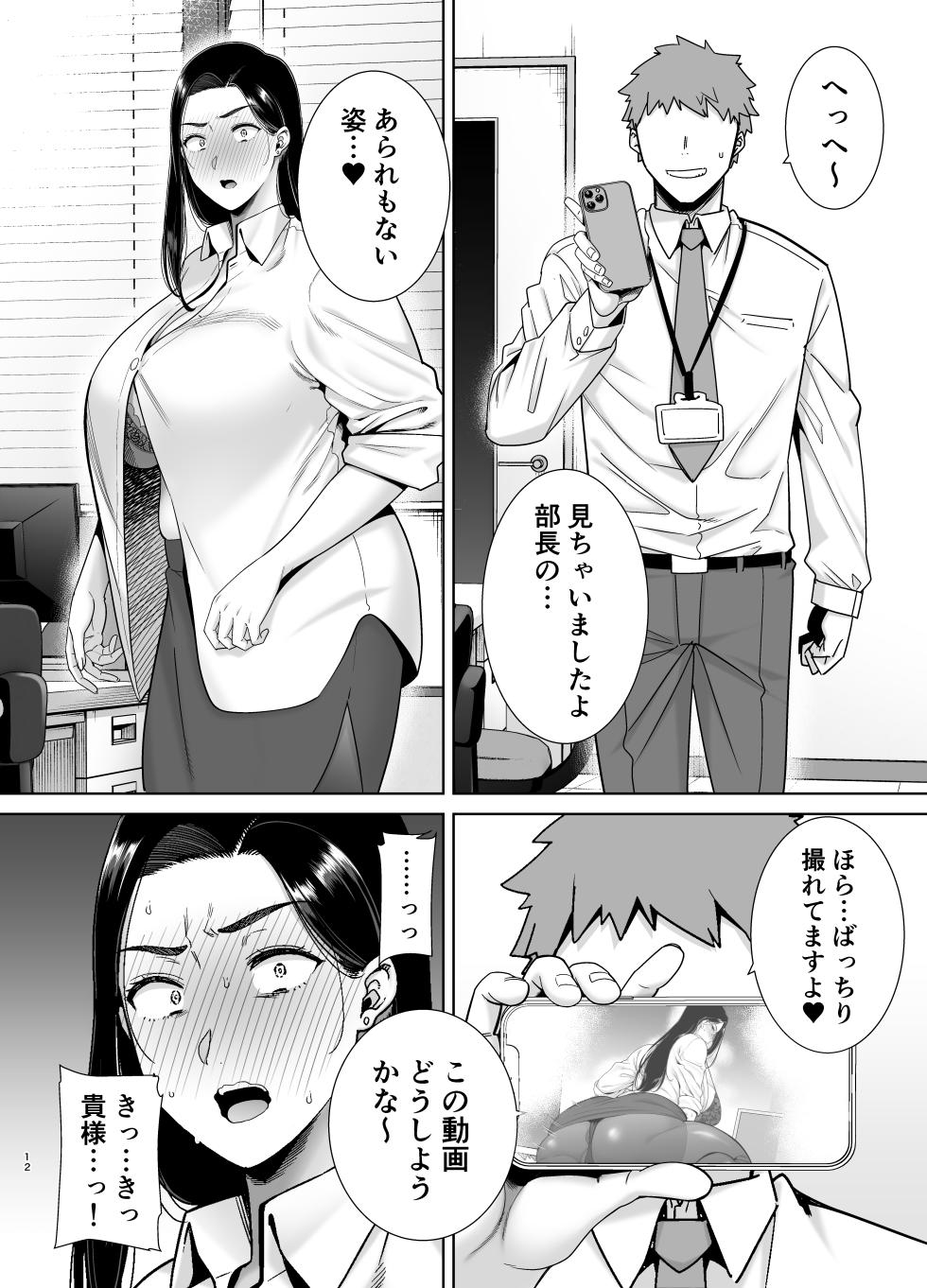 [DOLL PLAY (Kurosu Gatari)] Pawahara Onna Joushi to Shachiku-kun [Digital] [No Glasses Version] - Page 11