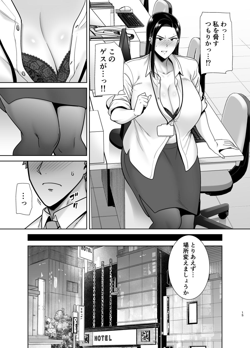 [DOLL PLAY (Kurosu Gatari)] Pawahara Onna Joushi to Shachiku-kun [Digital] [No Glasses Version] - Page 14