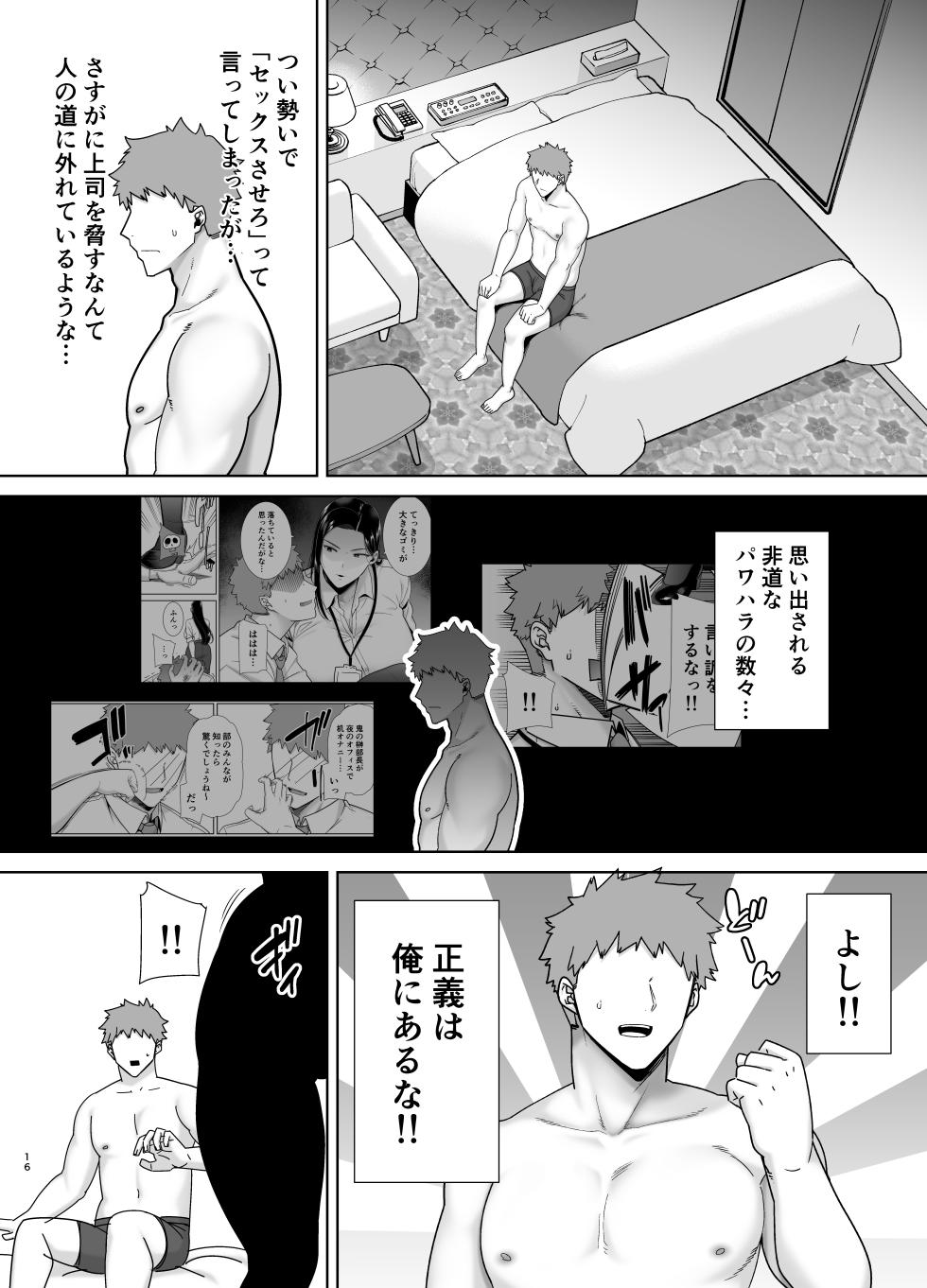 [DOLL PLAY (Kurosu Gatari)] Pawahara Onna Joushi to Shachiku-kun [Digital] [No Glasses Version] - Page 15