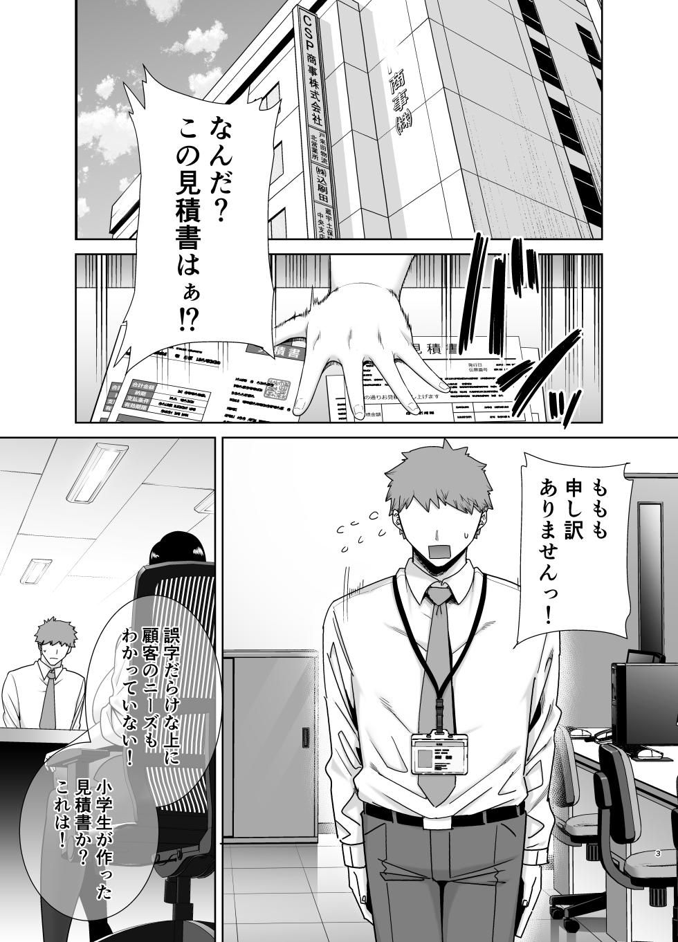 [DOLL PLAY (Kurosu Gatari)] Pawahara Onna Joushi to Shachiku-kun [Digital] [Glasses Version] - Page 2