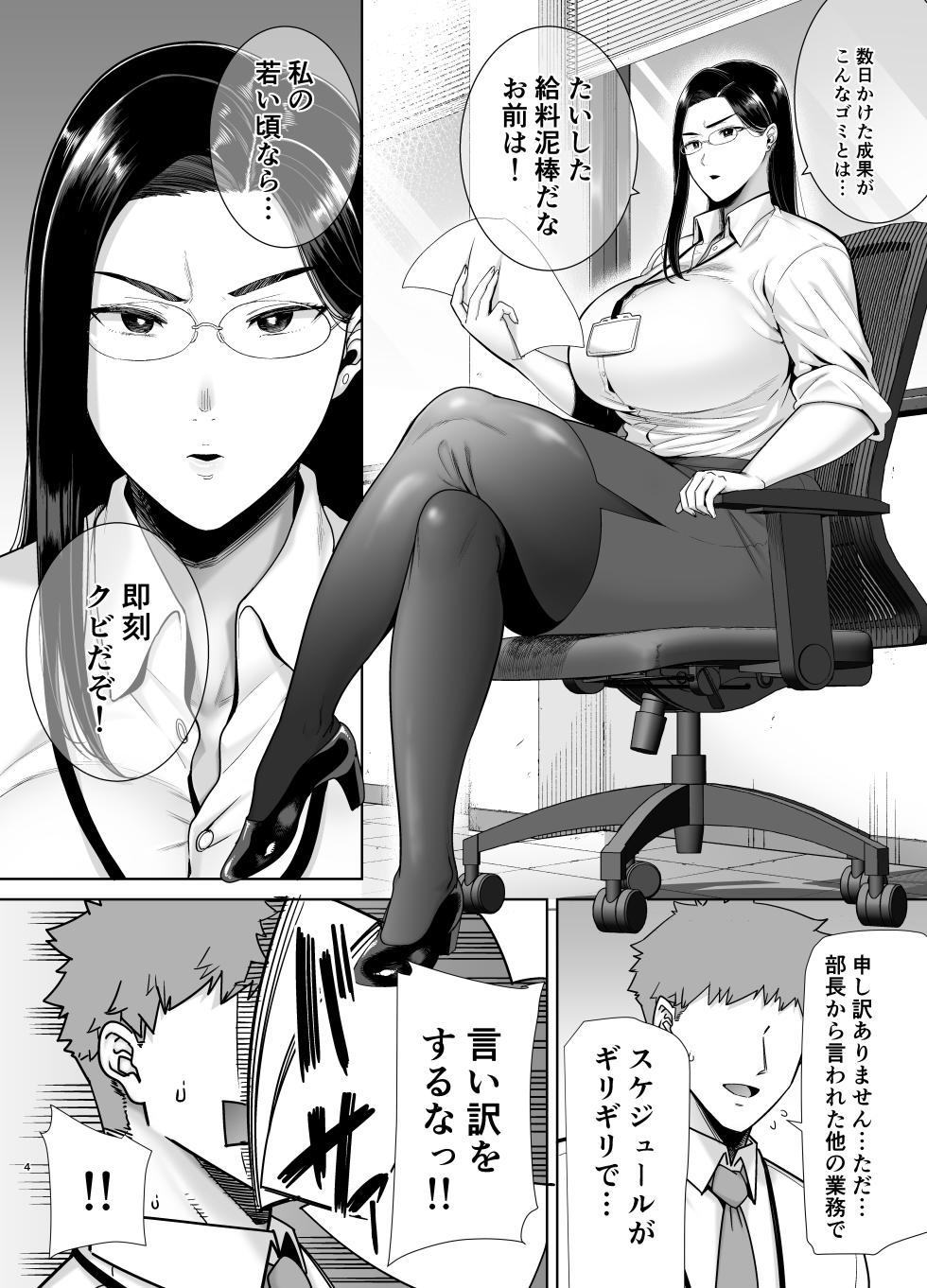 [DOLL PLAY (Kurosu Gatari)] Pawahara Onna Joushi to Shachiku-kun [Digital] [Glasses Version] - Page 3