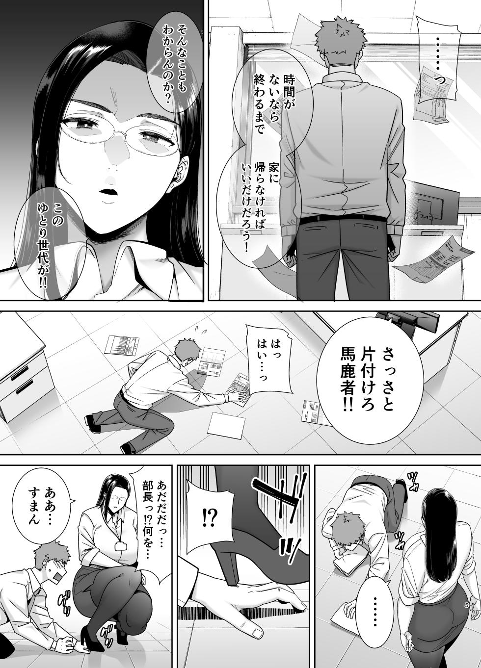 [DOLL PLAY (Kurosu Gatari)] Pawahara Onna Joushi to Shachiku-kun [Digital] [Glasses Version] - Page 4